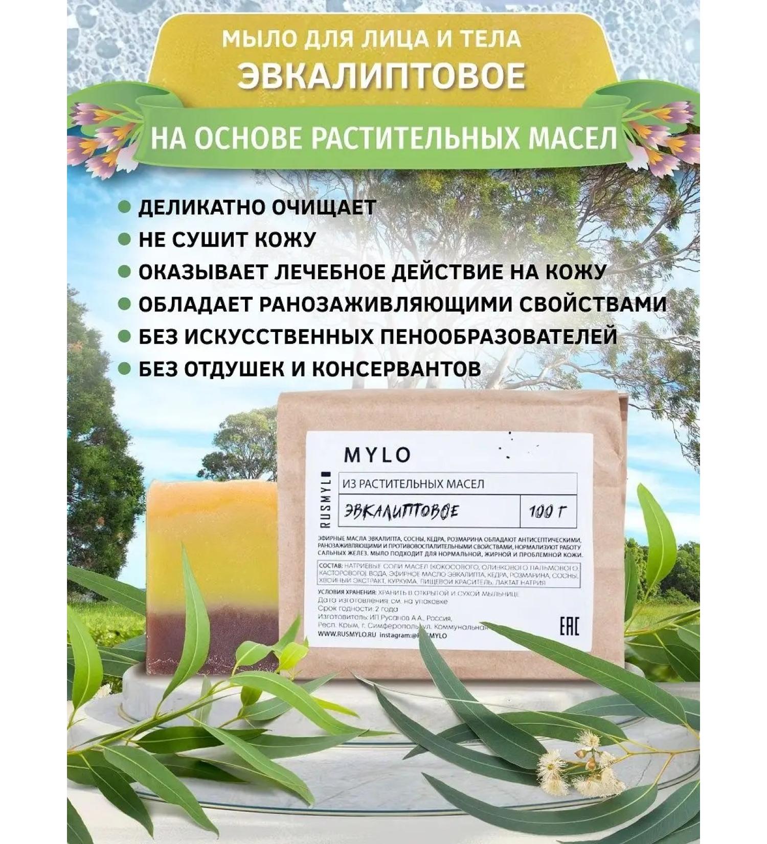 RUSMYLO The soap is solid eucalyptus - Buy Online on GoSupps.com