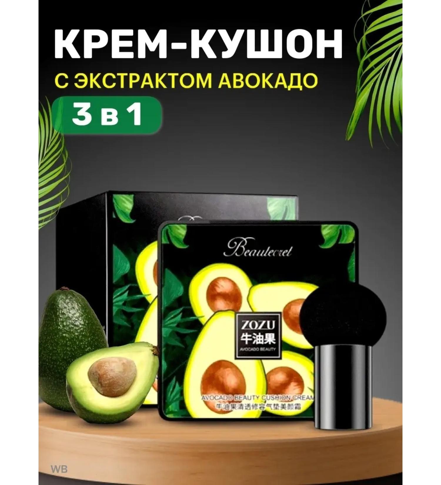 Face cushion Kushon - tonal cream with avocado extract