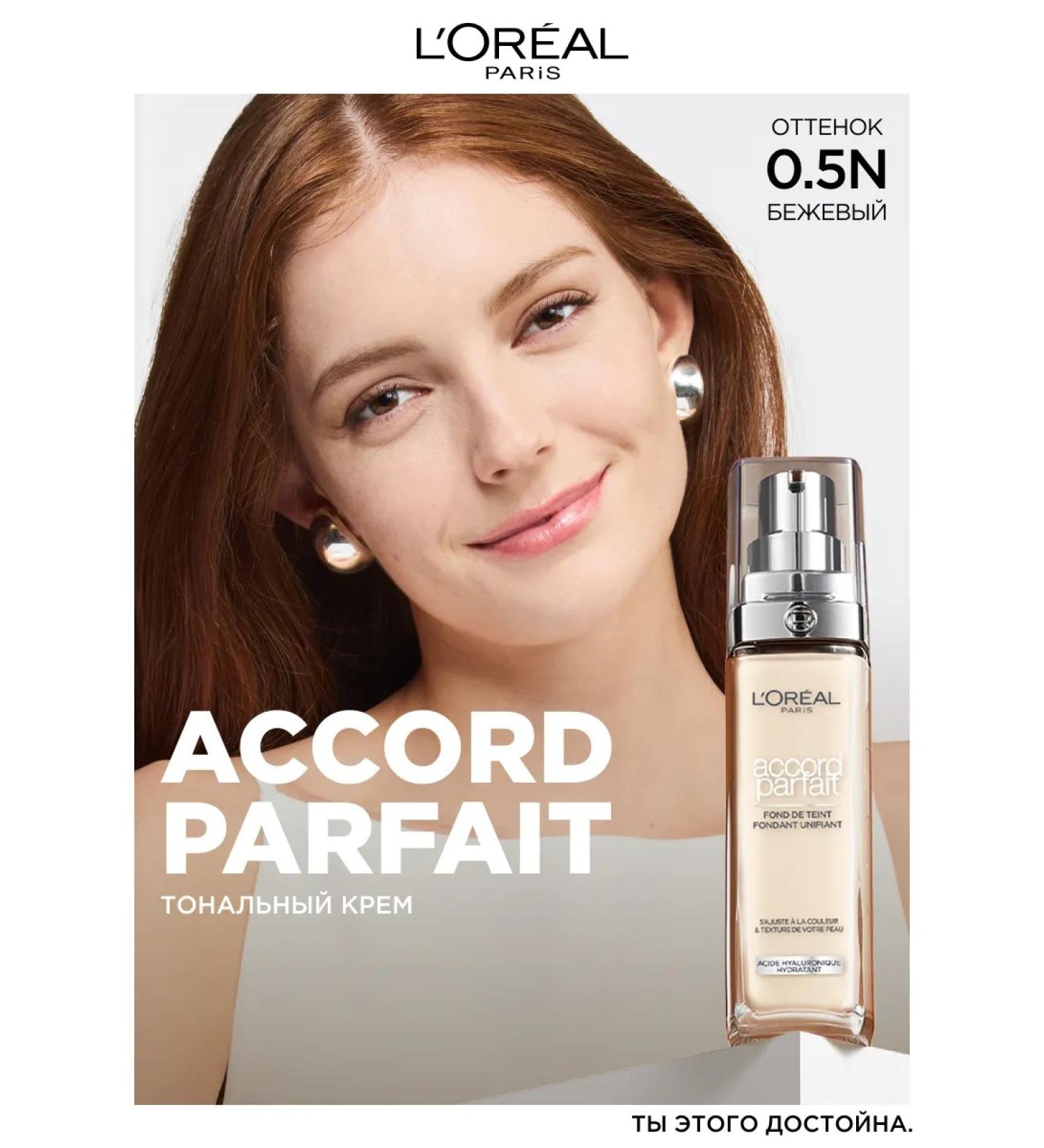 L'Oreal Paris Accord Parfait tonal face cream tone 0.5n 30 ml - Buy Online on GoSupps.com