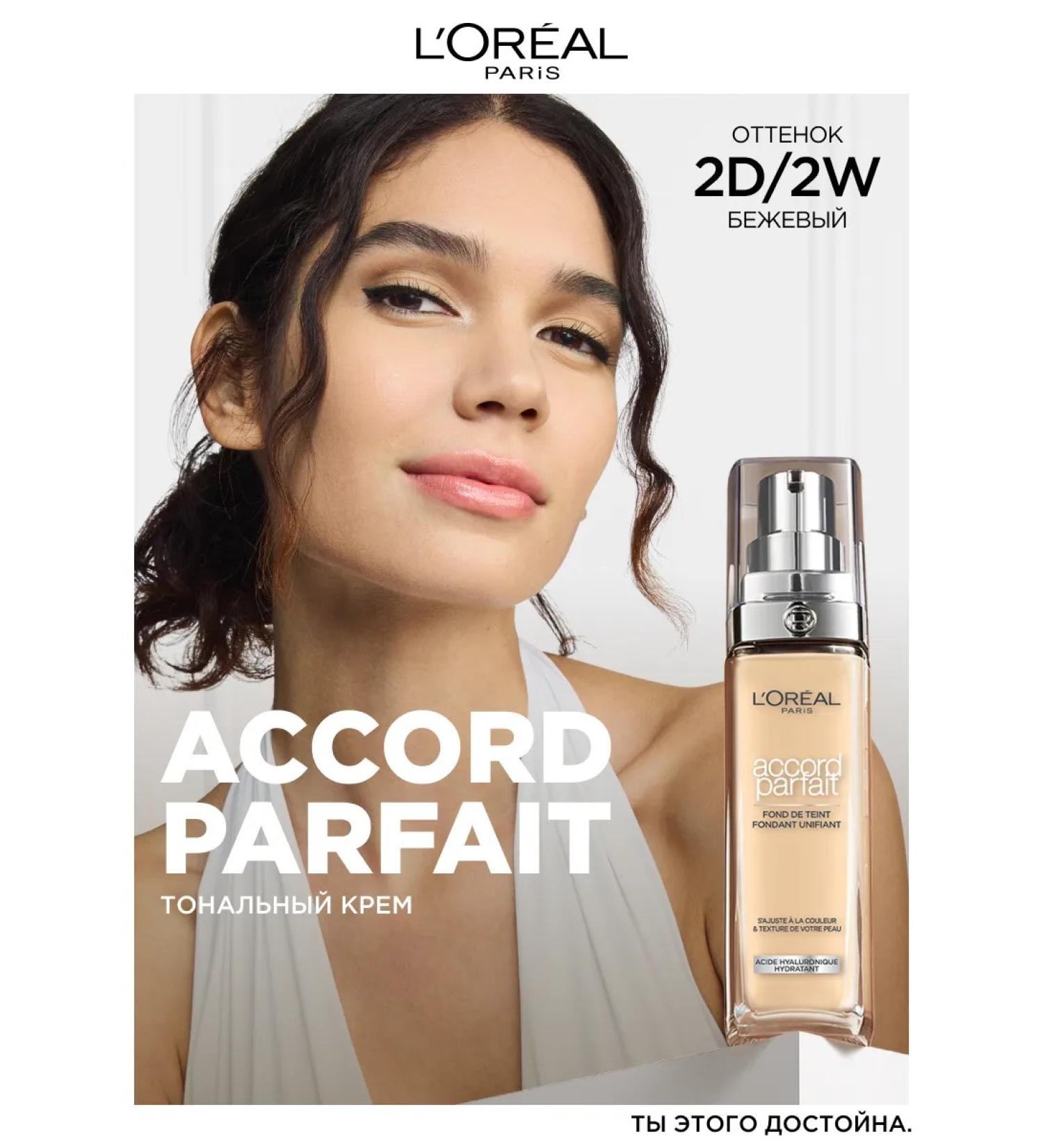 L'Oreal Paris Accord Parfait tonal cream 2D 2W tone 30 ml - Buy Online on GoSupps.com