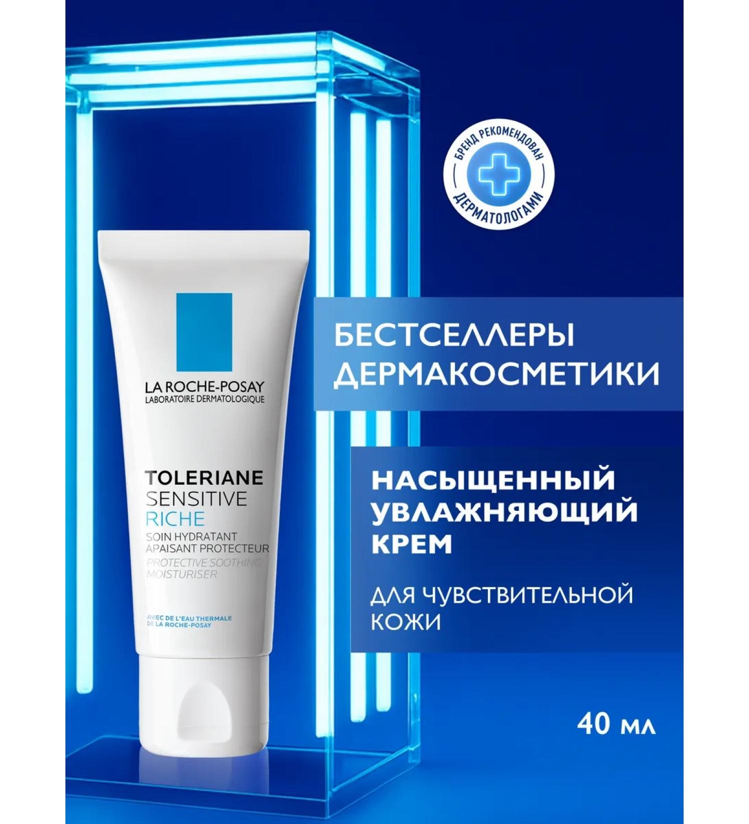 LA Roche-Posay Toleriane Sensitive Riche Moisturizer Facial Cream 40 ml - Buy Online on GoSupps.com