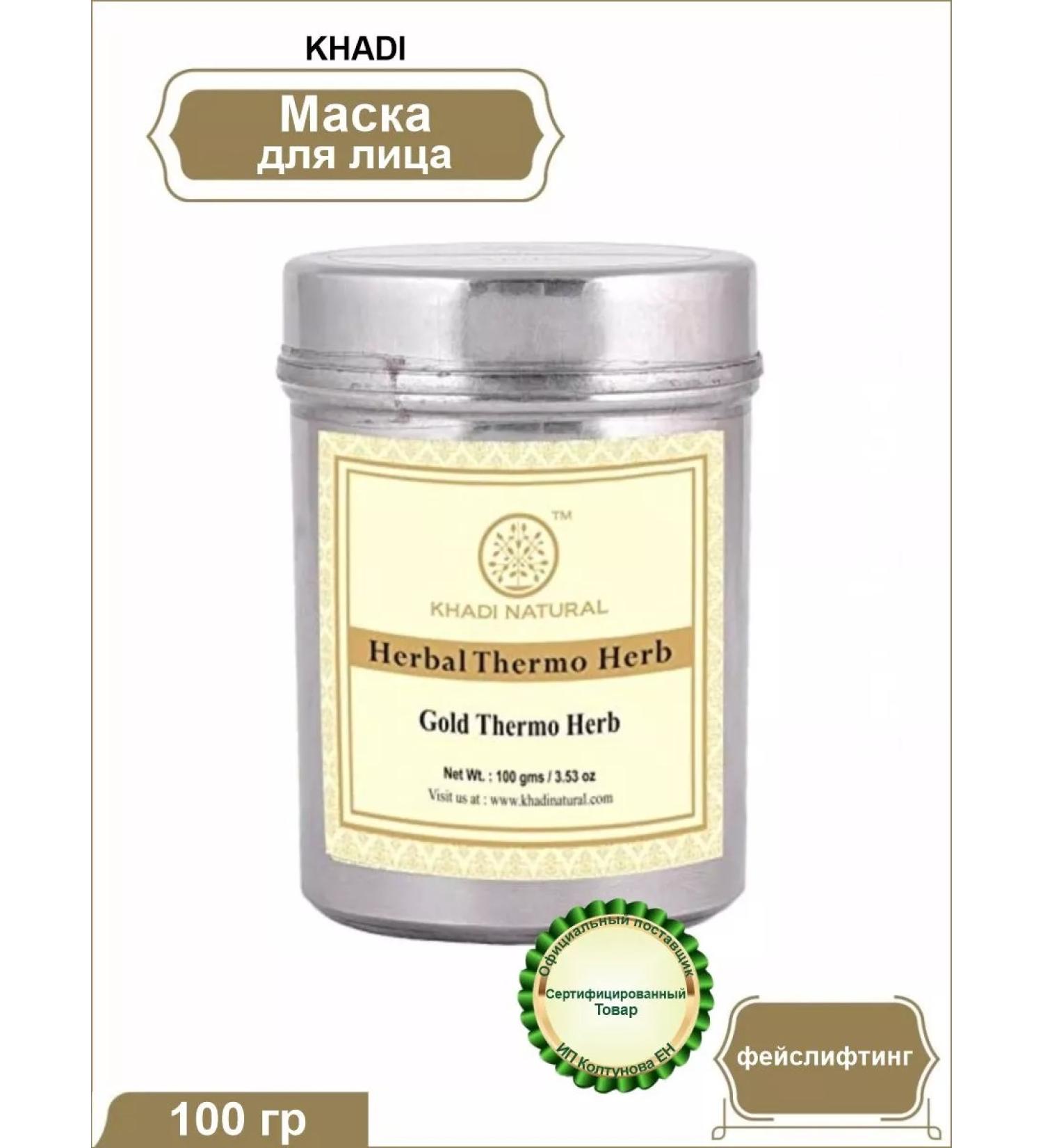 Khadi natural Mask-Ubtan face with gold shimmer rejuvenating