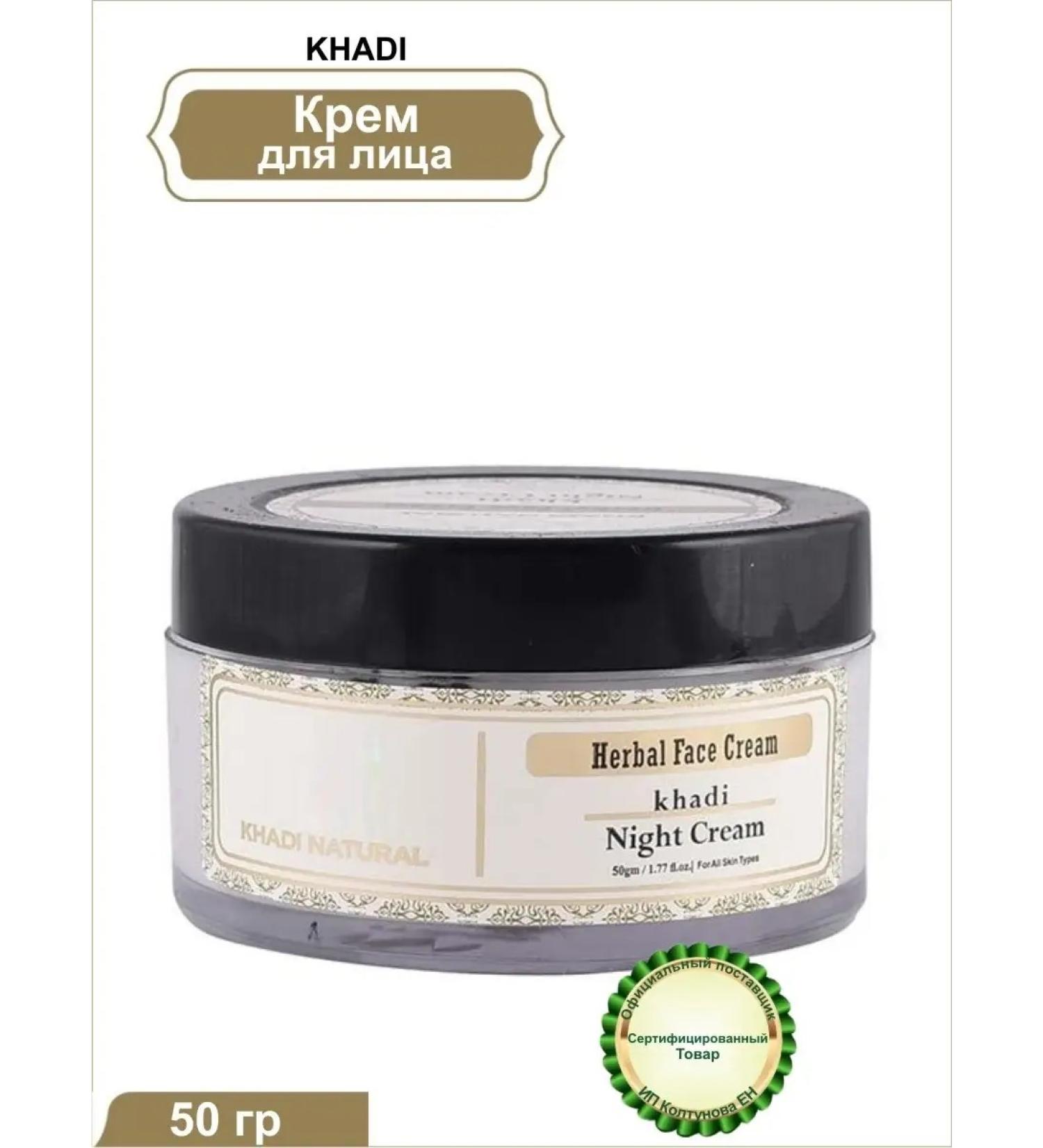 Khadi Natural Night face cream restoring 50g