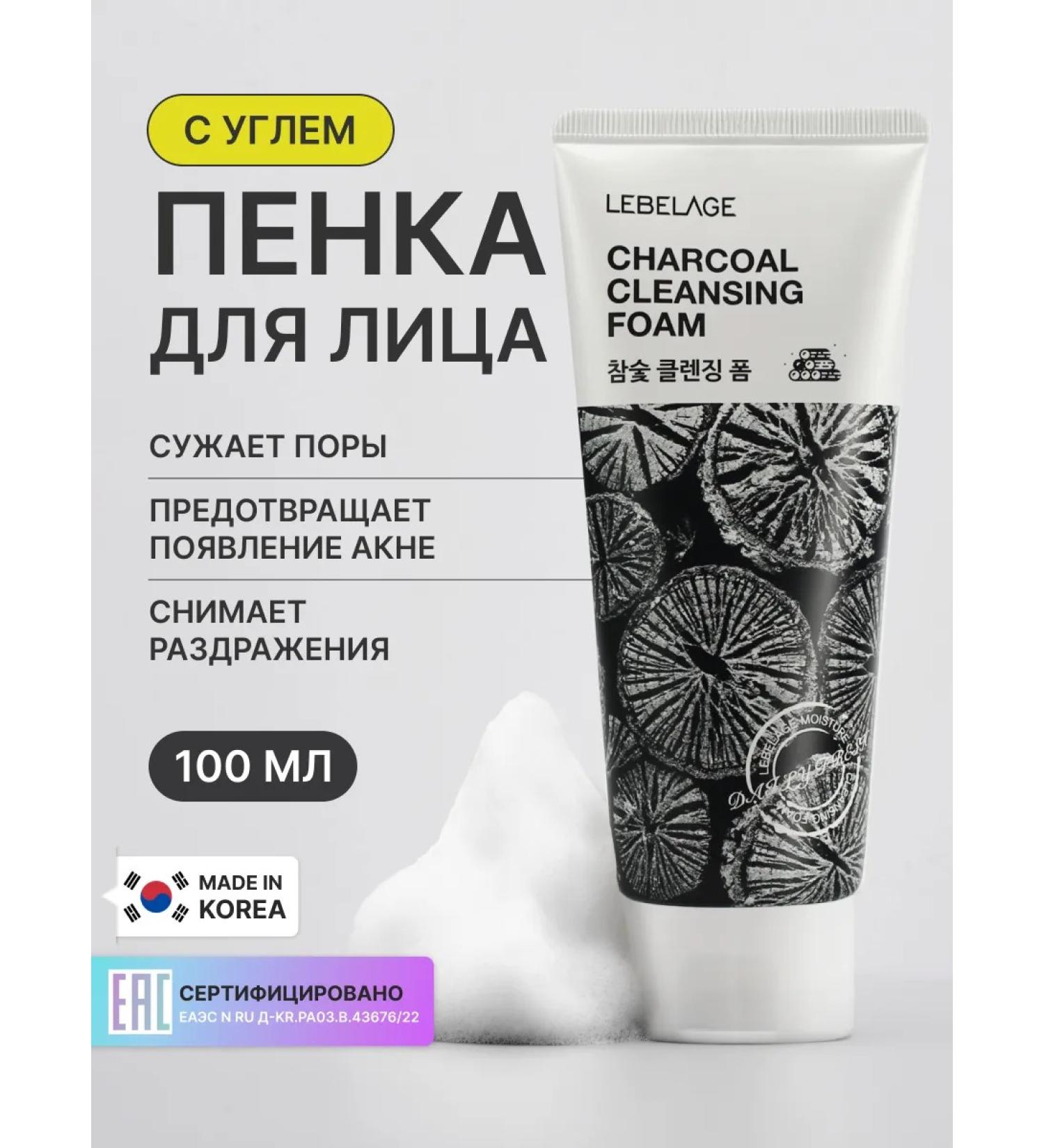 Lebelage Cleansing foam for washing the face with coal of Korea 180 ml - Buy Online on GoSupps.com