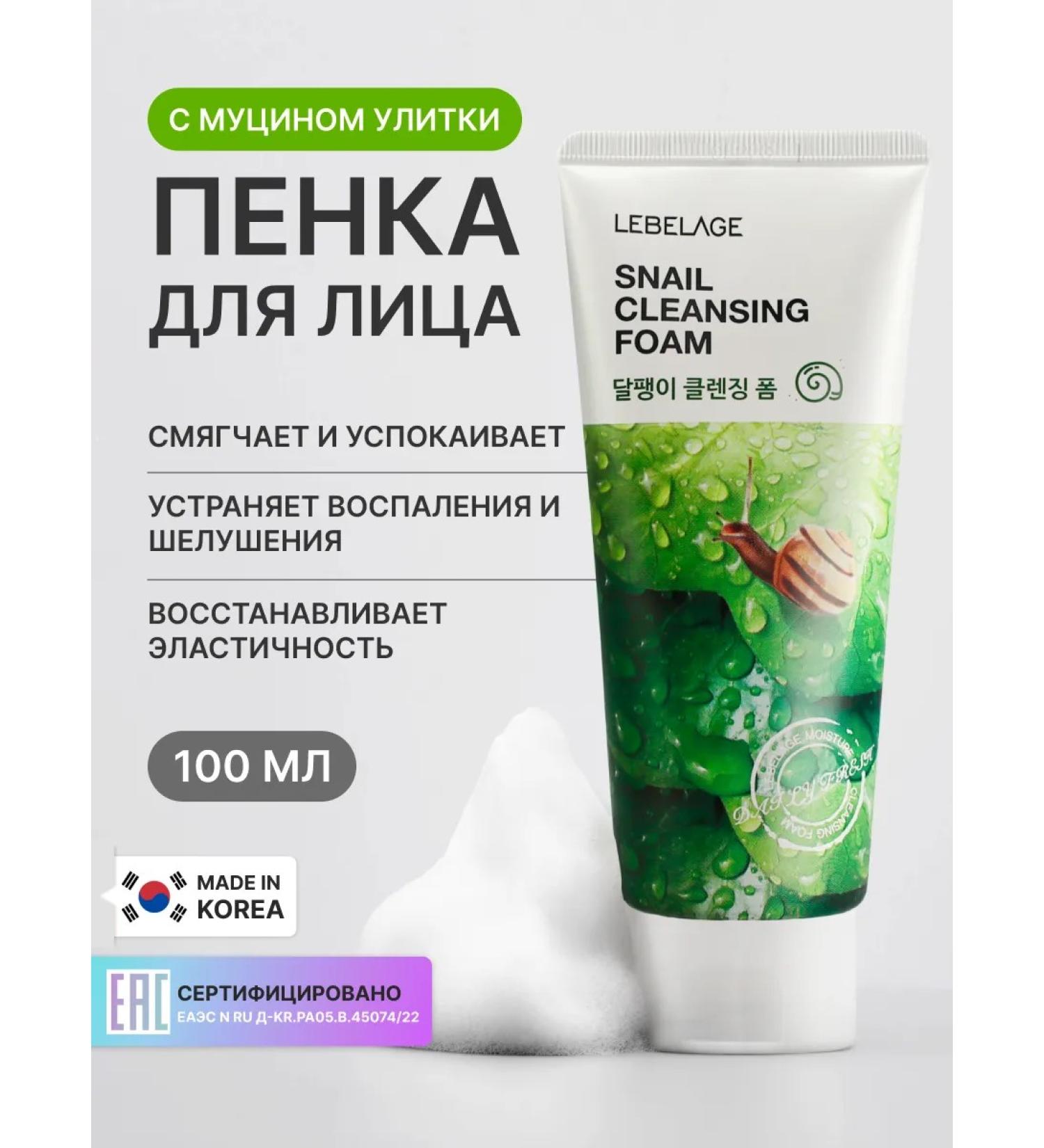 Lebelage Foam for washing the face with mucin of Korea snail 100 ml - Buy Online on GoSupps.com