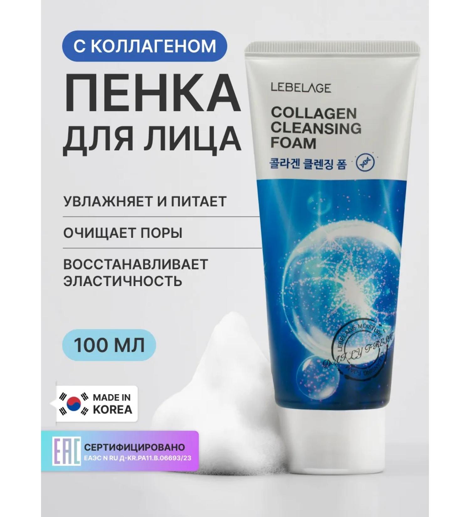 Lebelage Cleaning foam for washing the face with Korea collagen 100 ml - Buy Online on GoSupps.com