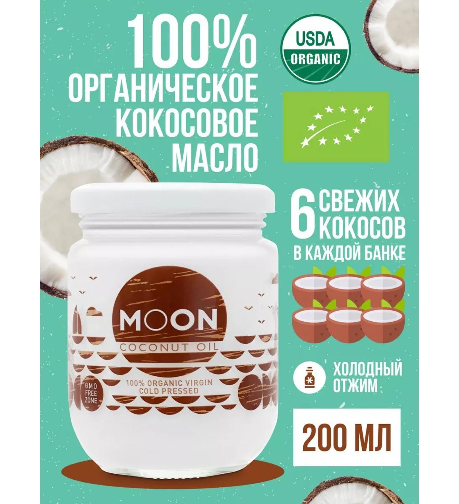 MOON Coconut oil Unrefined coconut oil 200 ml - Buy Online on GoSupps.com