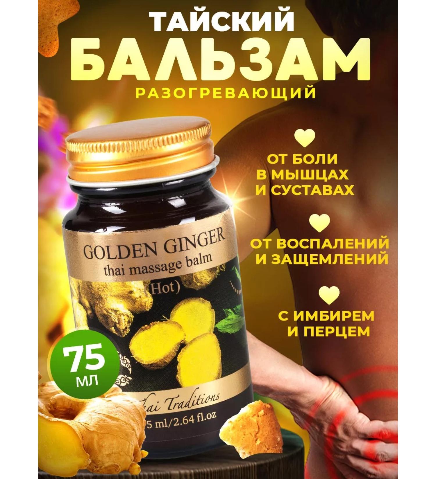 Thai Traditions Thai balm ointment from pain in the neck back muscles and joints - Buy Online on GoSupps.com