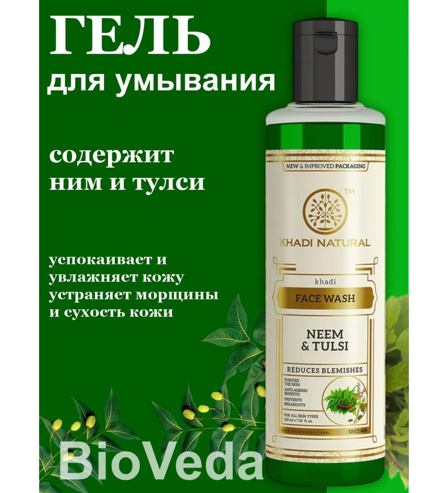 Khadi natural Gel for washing herbal khadi with him and Tulsey - Buy Online on GoSupps.com