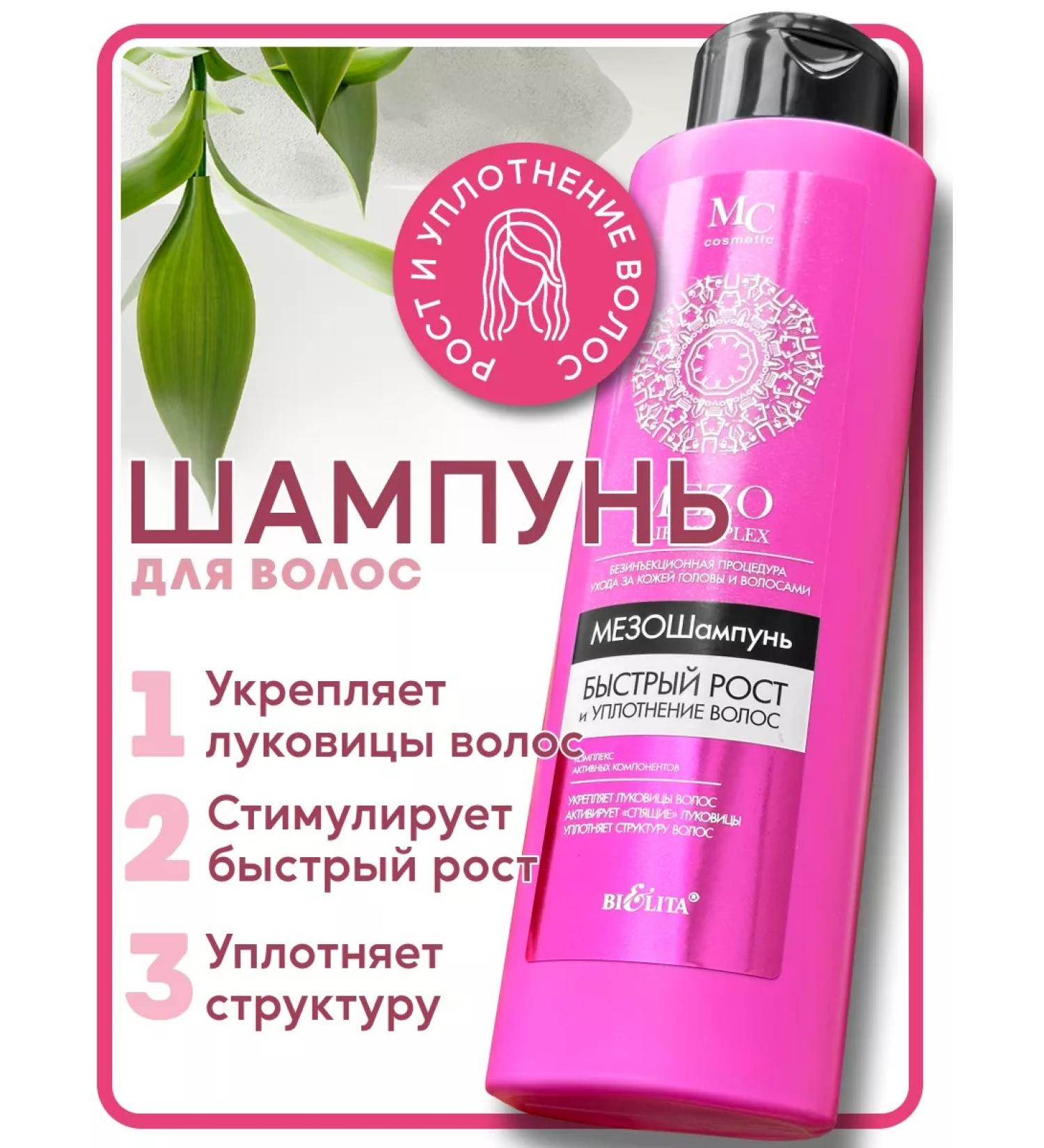 Belita Meso shampoo rapid growth and hair seal Mezo - Buy Online on GoSupps.com