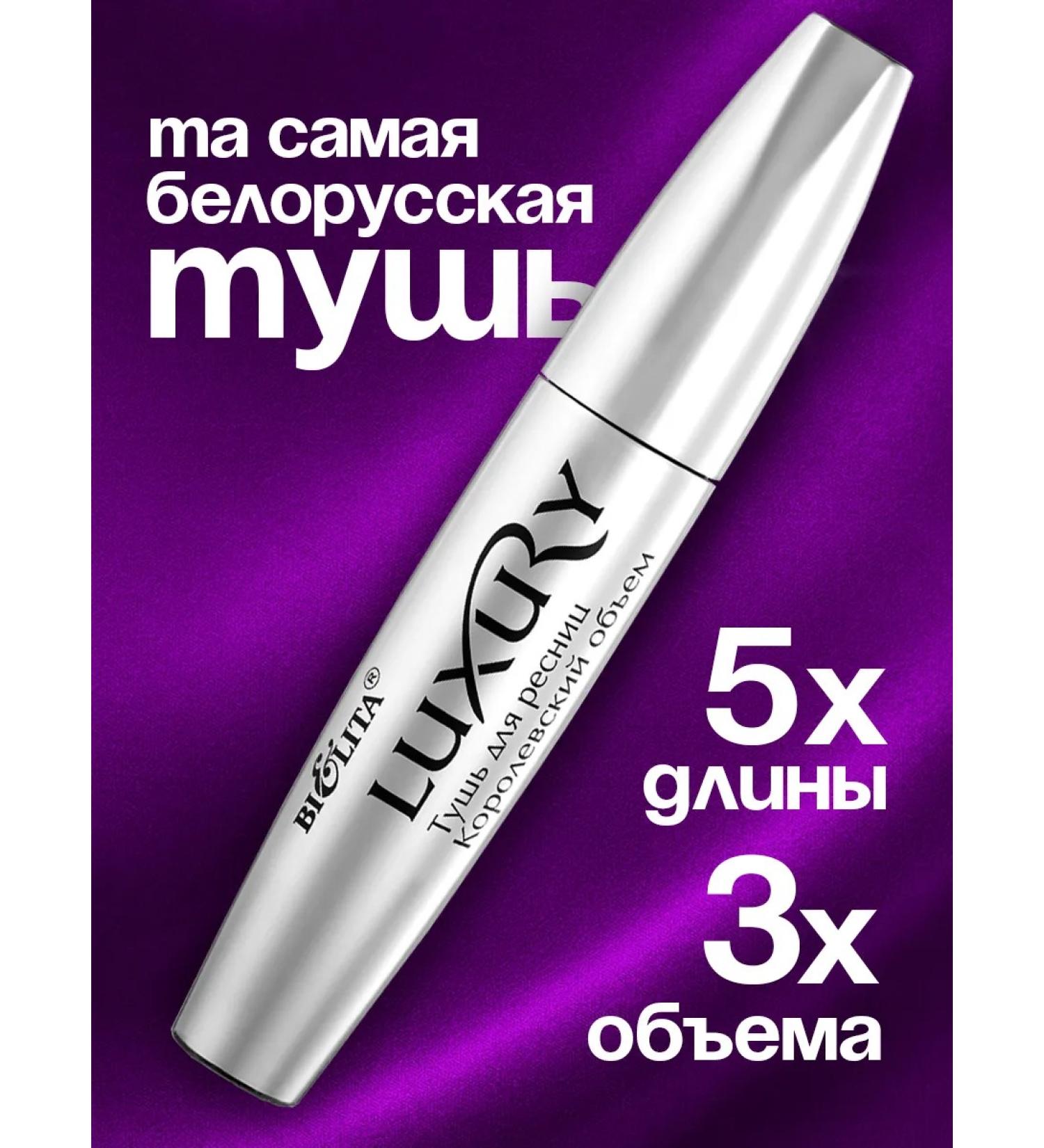 Belita Black mascara "Royal volume" Luxury - Buy Online on GoSupps.com