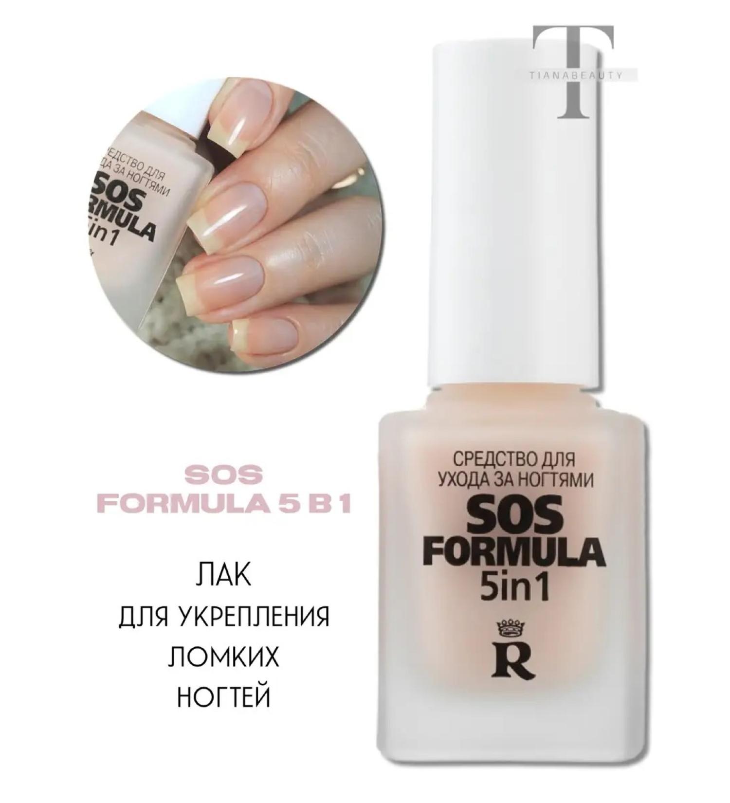 RELOUIS SOS Formula 5in1 Nail tool - Buy Online on GoSupps.com