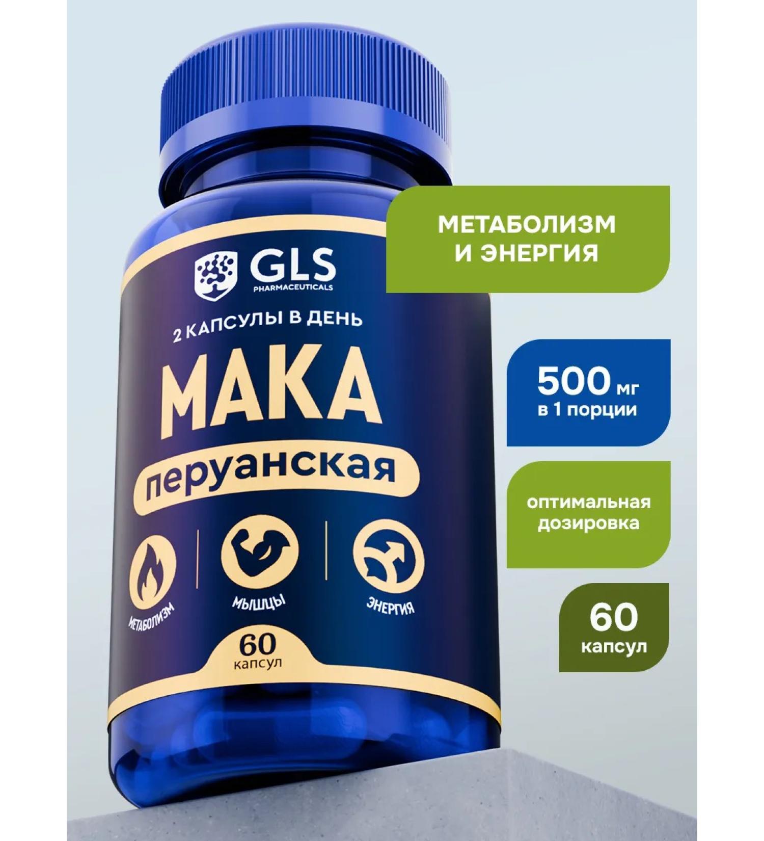 GLS pharmaceuticals Maka Peruvian 500 mg dietary supplement for energy and endurance - Buy Online on GoSupps.com