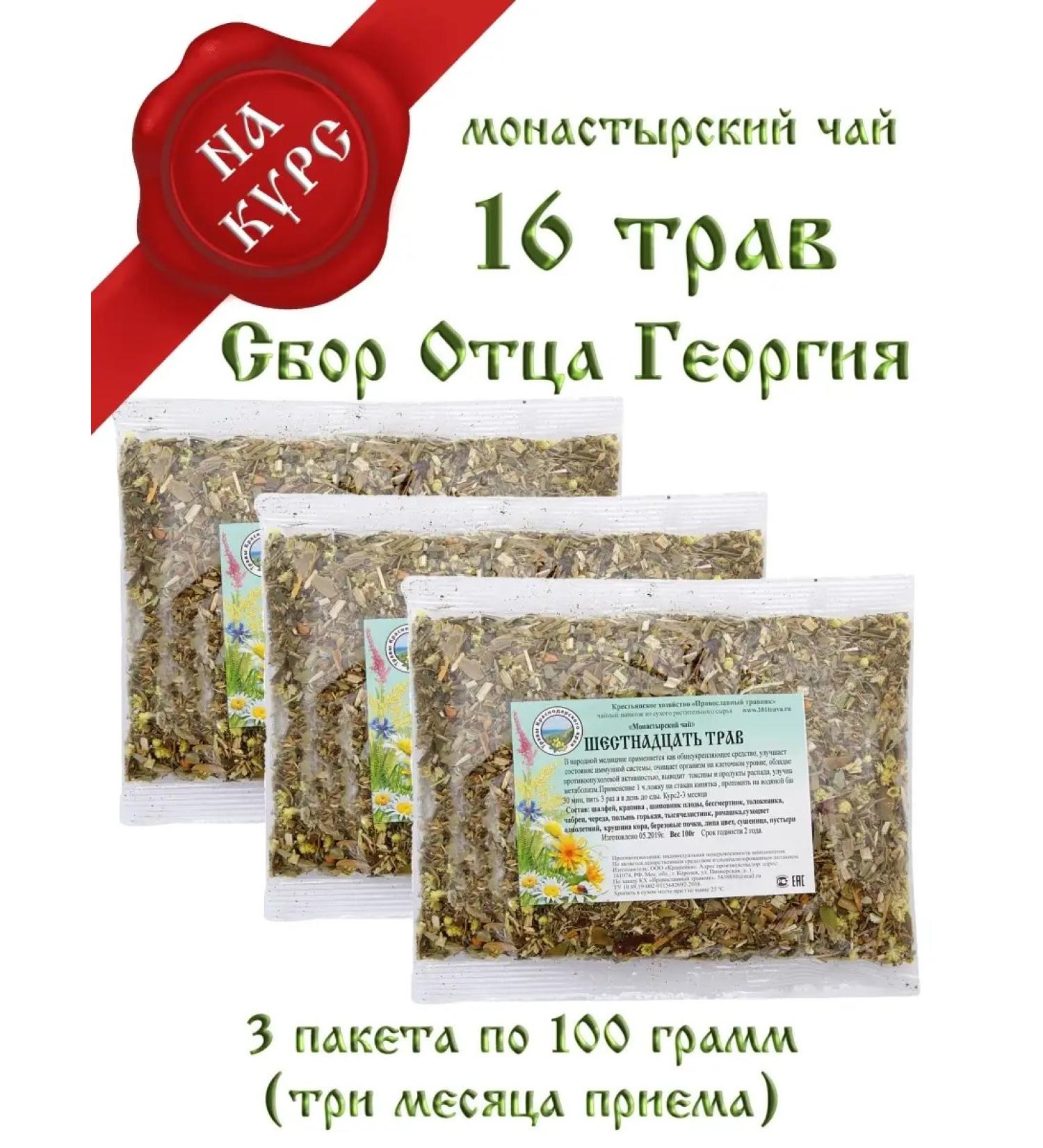 Orthodox herbalist Tea sixteen herbs 3x100g (per course) - Buy Online on GoSupps.com