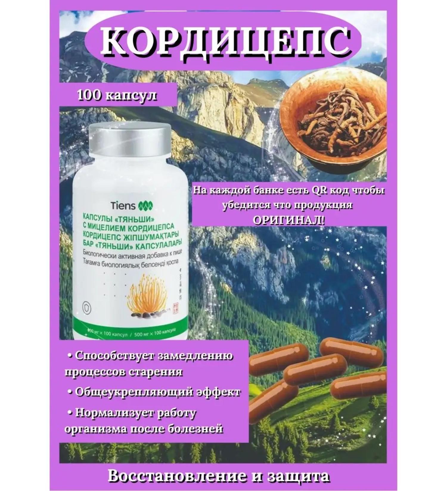 Cordyceps Tiens Tiens - Buy Online on GoSupps.com