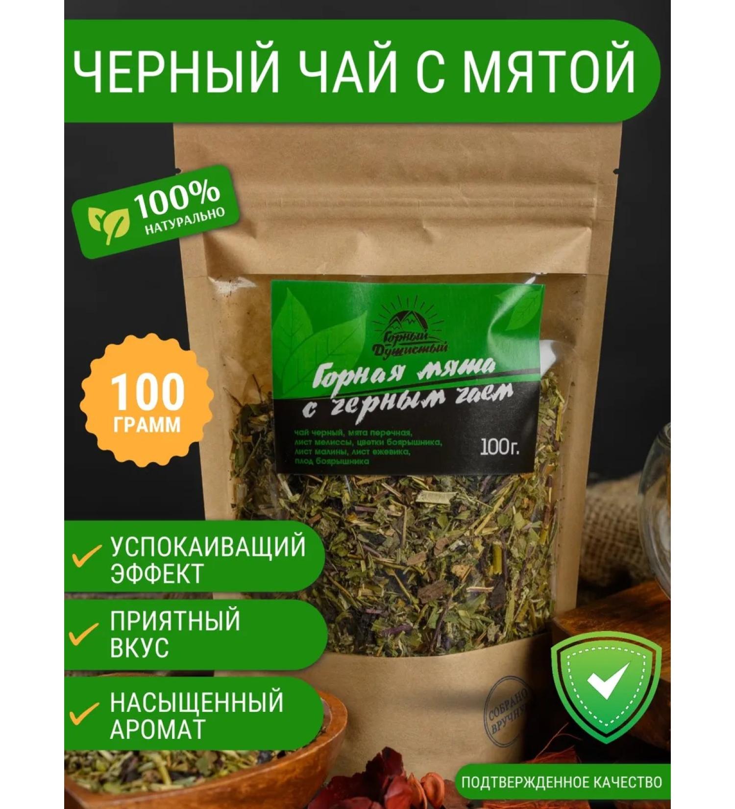 Mountain Fragrant Black tea with mint 100 g - Buy Online on GoSupps.com