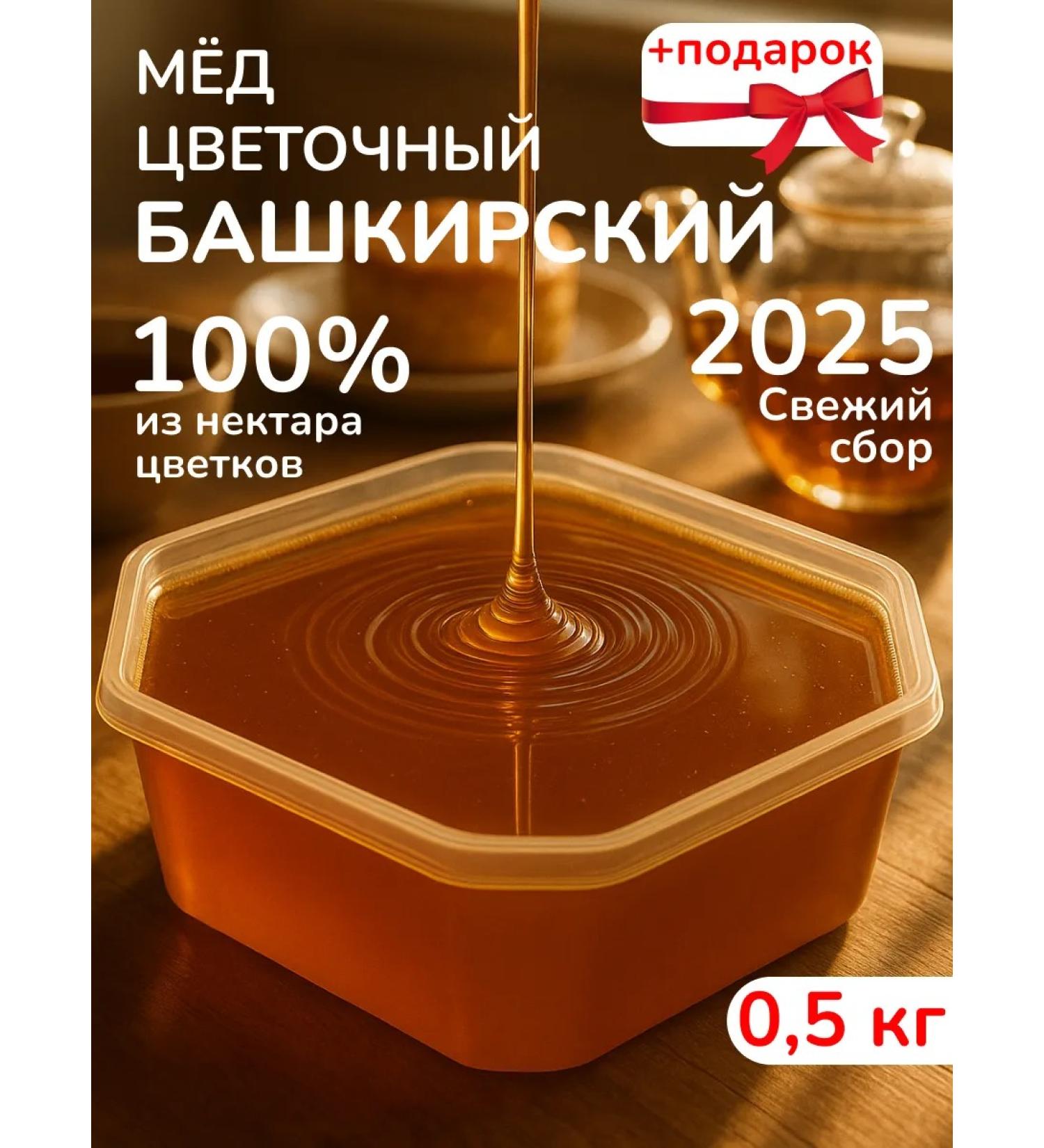 Honey from Islamov's apiary Bashkir floral honey 750 g collection 2025 + gift - Buy Online on GoSupps.com