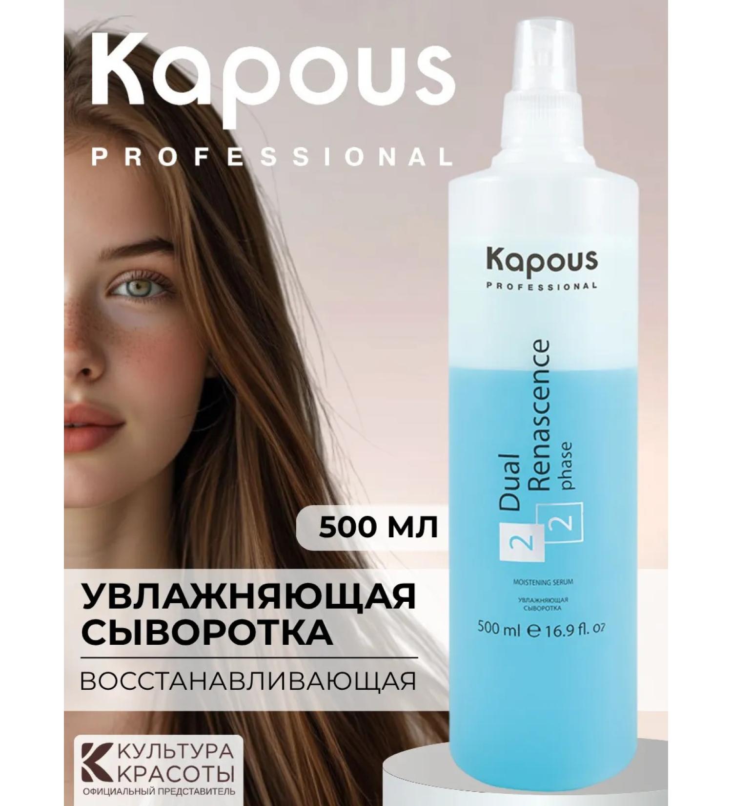 Kapous Moisturizing serum for hair restoration 500 ml - Buy Online on GoSupps.com