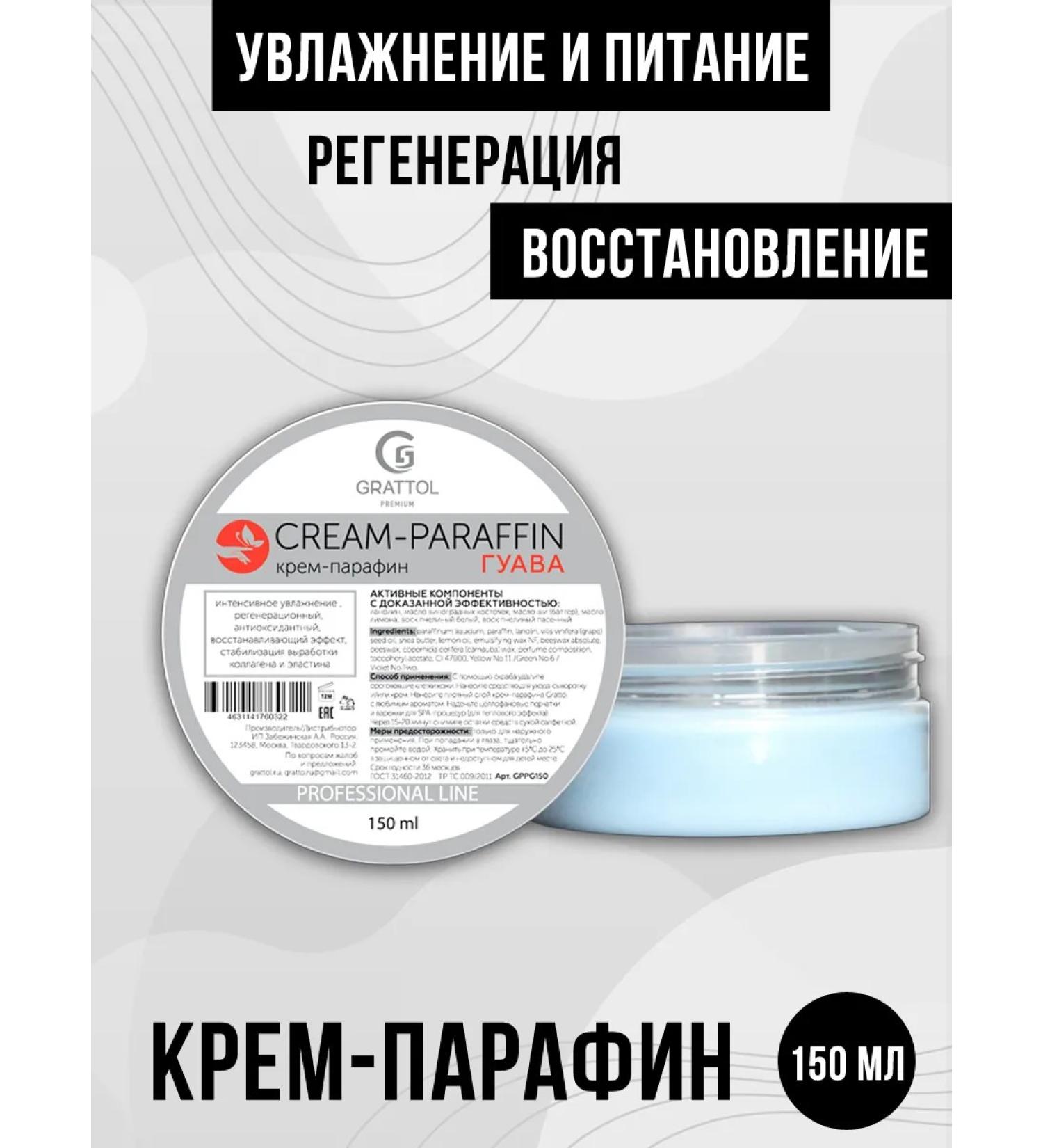 Grattol Paraffin cream for hands and feet guava - Buy Online on GoSupps.com