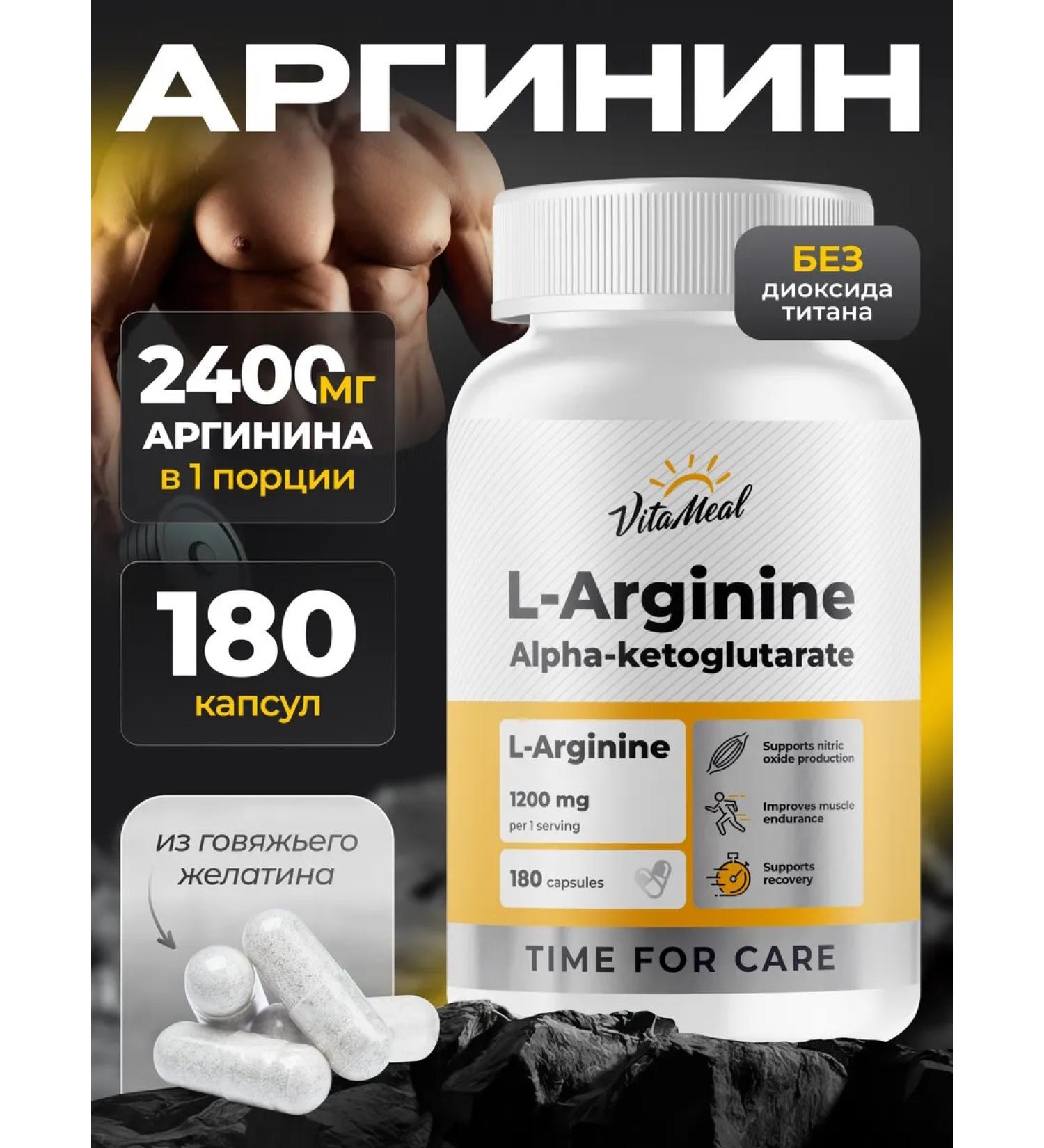 VitaMeal Arginine capsules for men - Buy Online on GoSupps.com