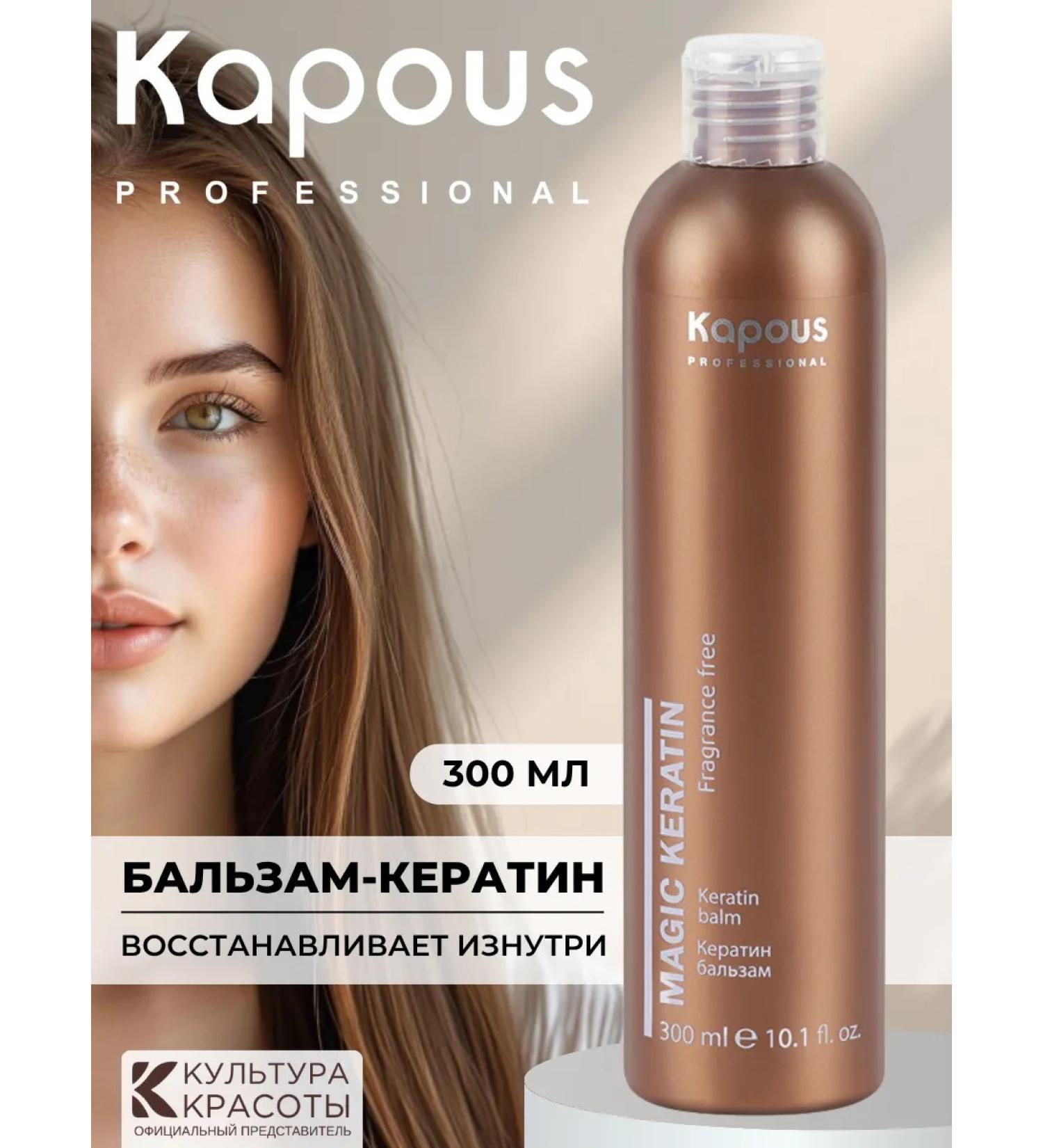 Kapous Salusfant Keratin Balzam 300ml - Buy Online on GoSupps.com