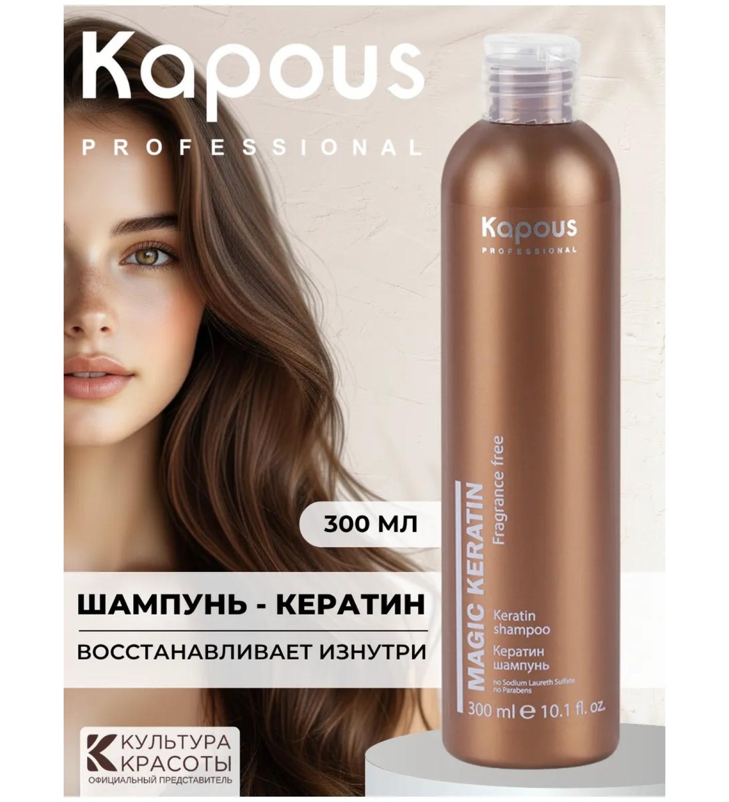 Kapous Keratin-Shampoo Magic Keratin 300 ml - Buy Online on GoSupps.com