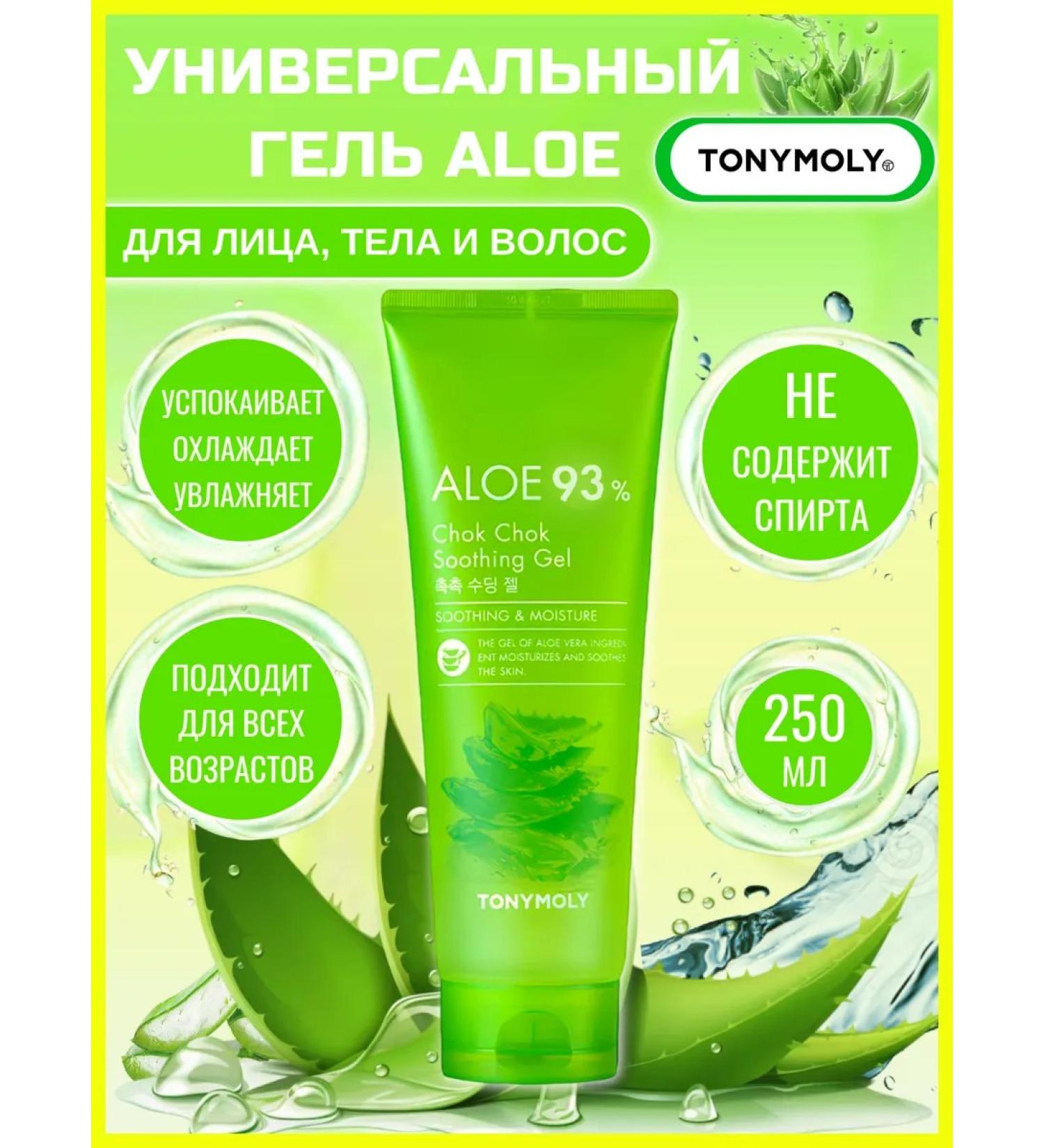 Tony Moly ALOE of the face and body of Aloe 93% Tonymoly - Buy Online on GoSupps.com