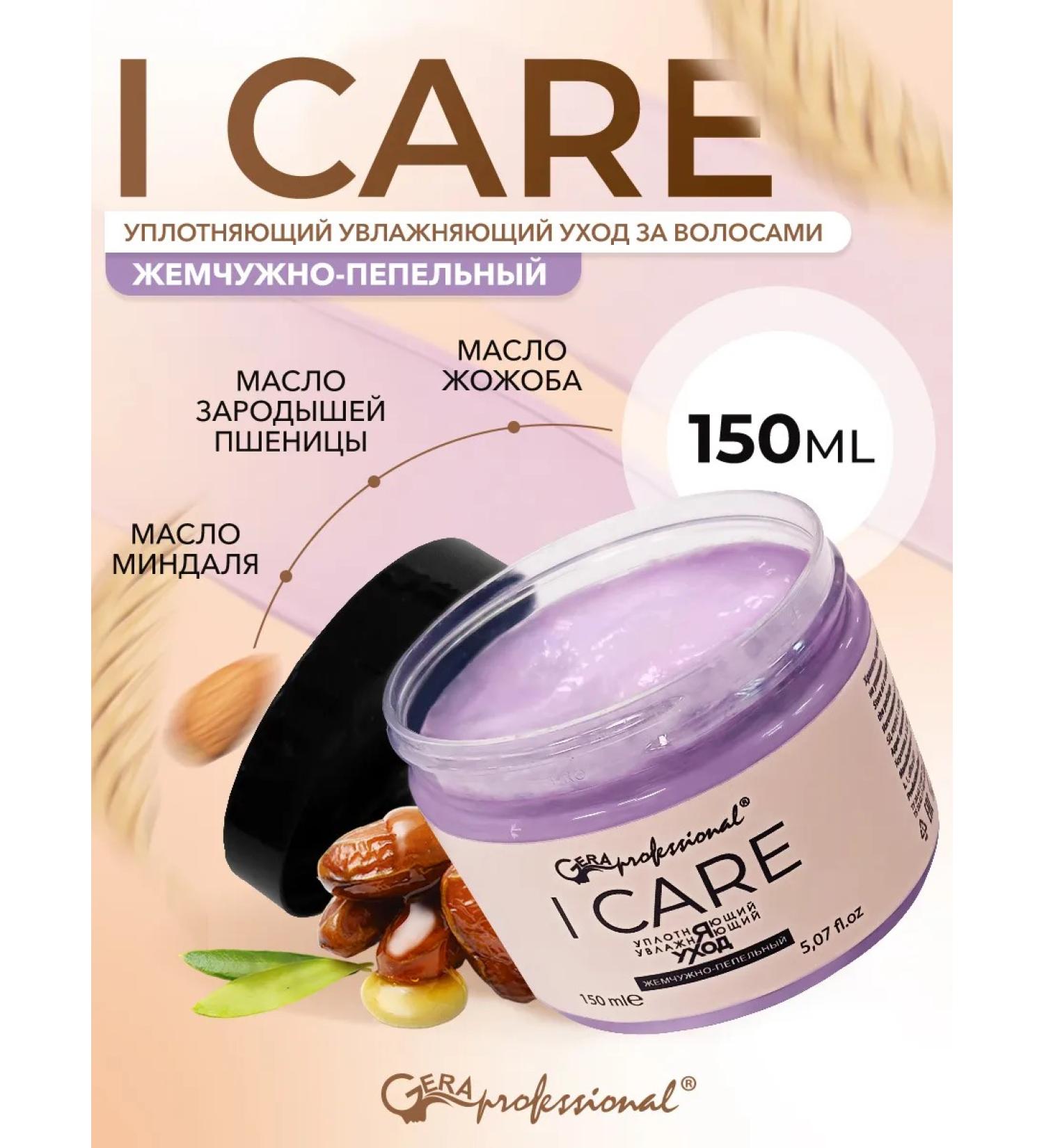 Gera Professional Professional "I care" 150 ml Pearl-Pepper - Buy Online on GoSupps.com