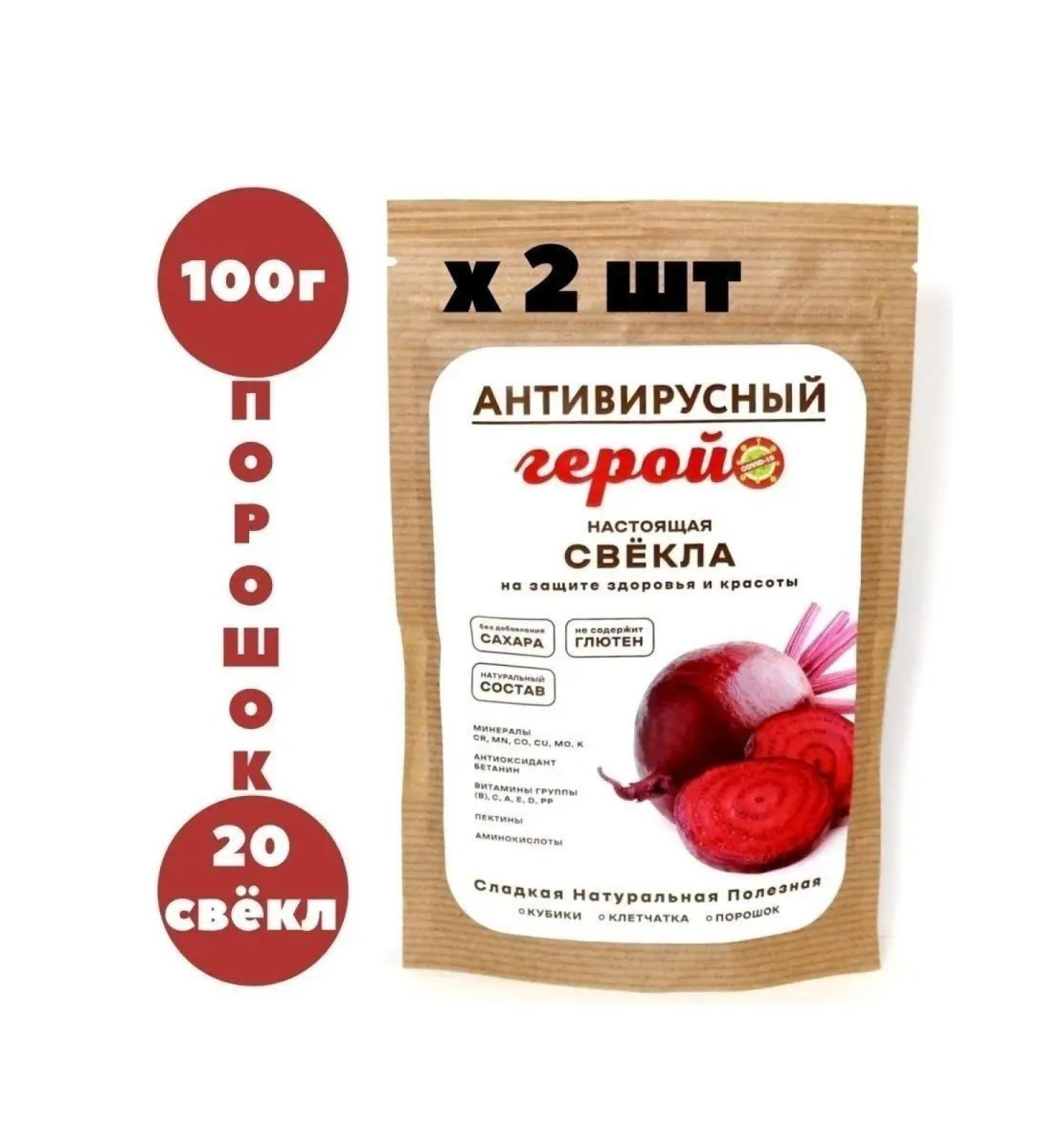 ANTIVIRUS HERO Beetroot beets powder 100 g x2pcs. Vitamins - Buy Online on GoSupps.com