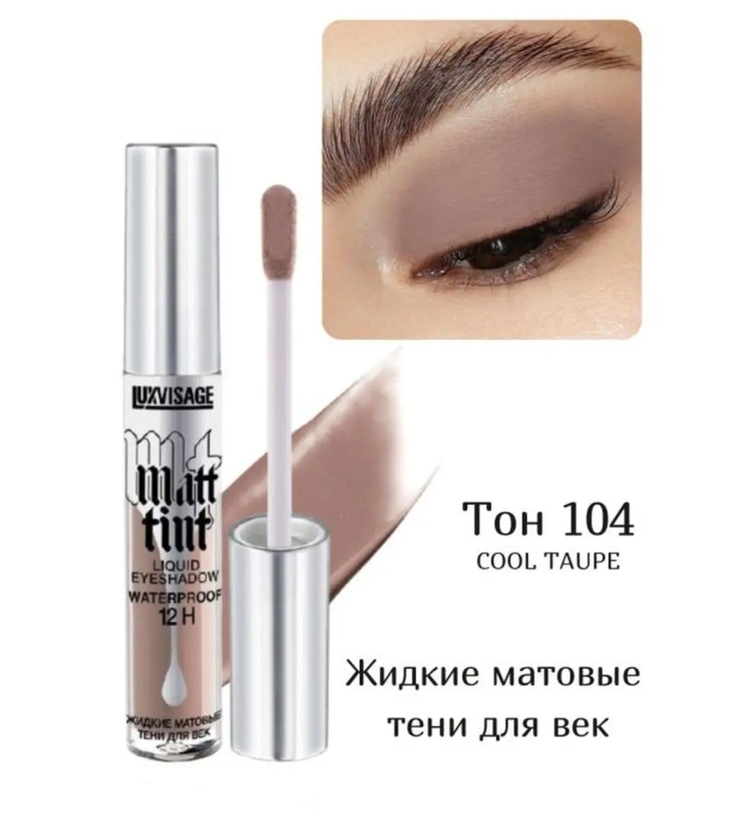 LUXVISAGE Liquid shadows for eyelids Pigment gray - Buy Online on GoSupps.com