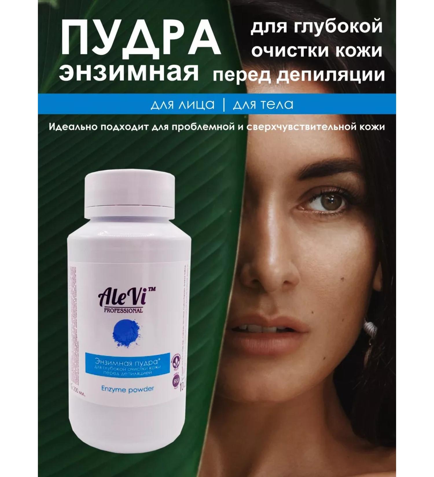 AleVi Enzyme powder for peeling skin 100 grams (200 ml) - Buy Online on GoSupps.com