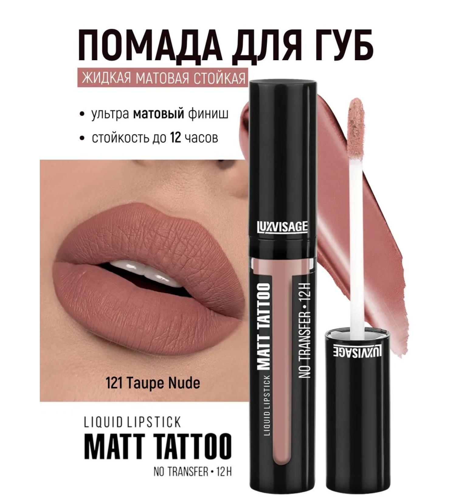 LUXVISAGE Matte lipstick MATT TATTOO NOTRANSFER tone 121 Taupe  - Buy Online on GoSupps.com