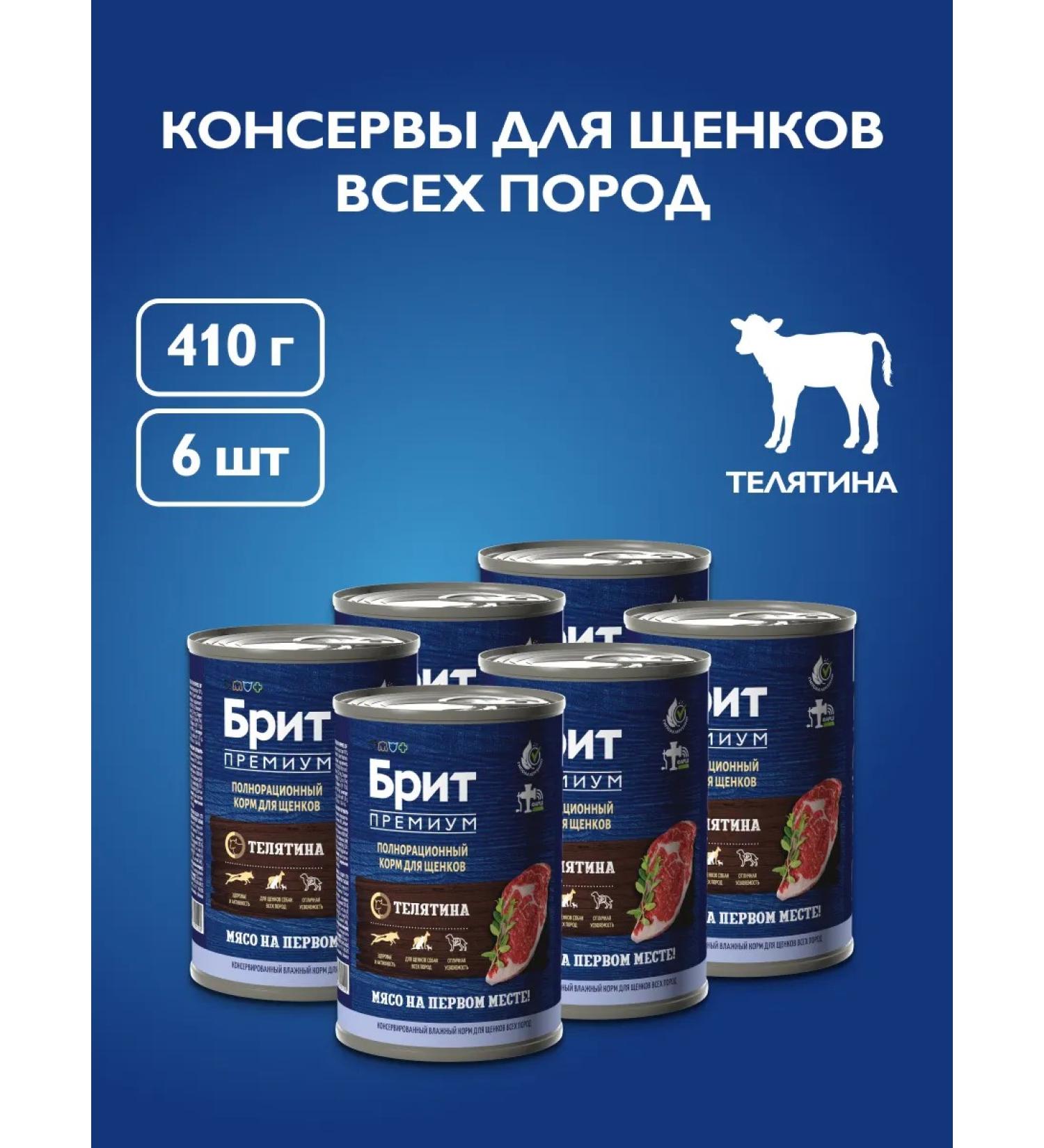 Brit Dog feed is wet 410 g x 6 pcs - Buy Online on GoSupps.com