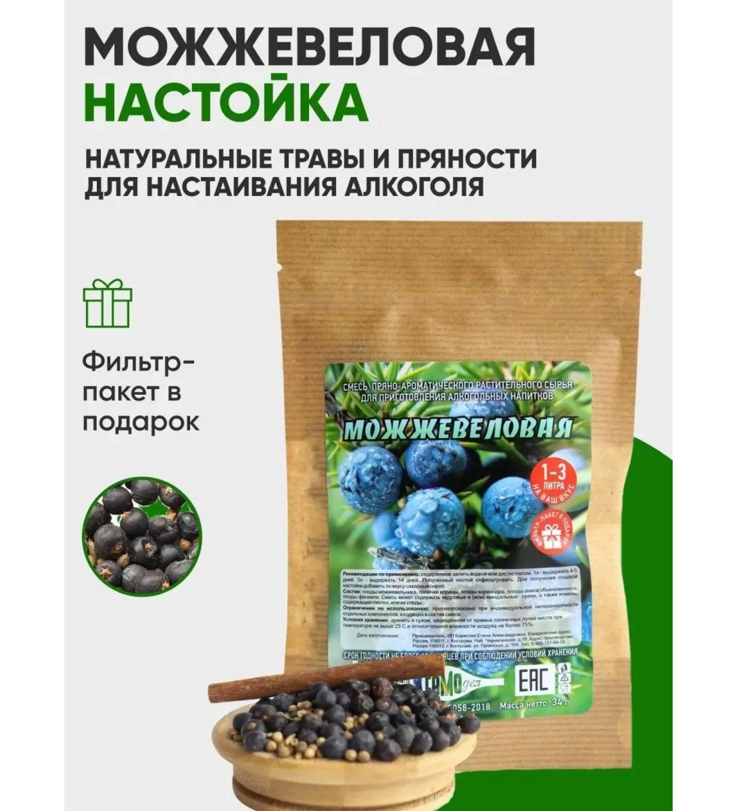 DIY Tincture for alcohol juniper by 1-3 liters - Buy Online on GoSupps.com