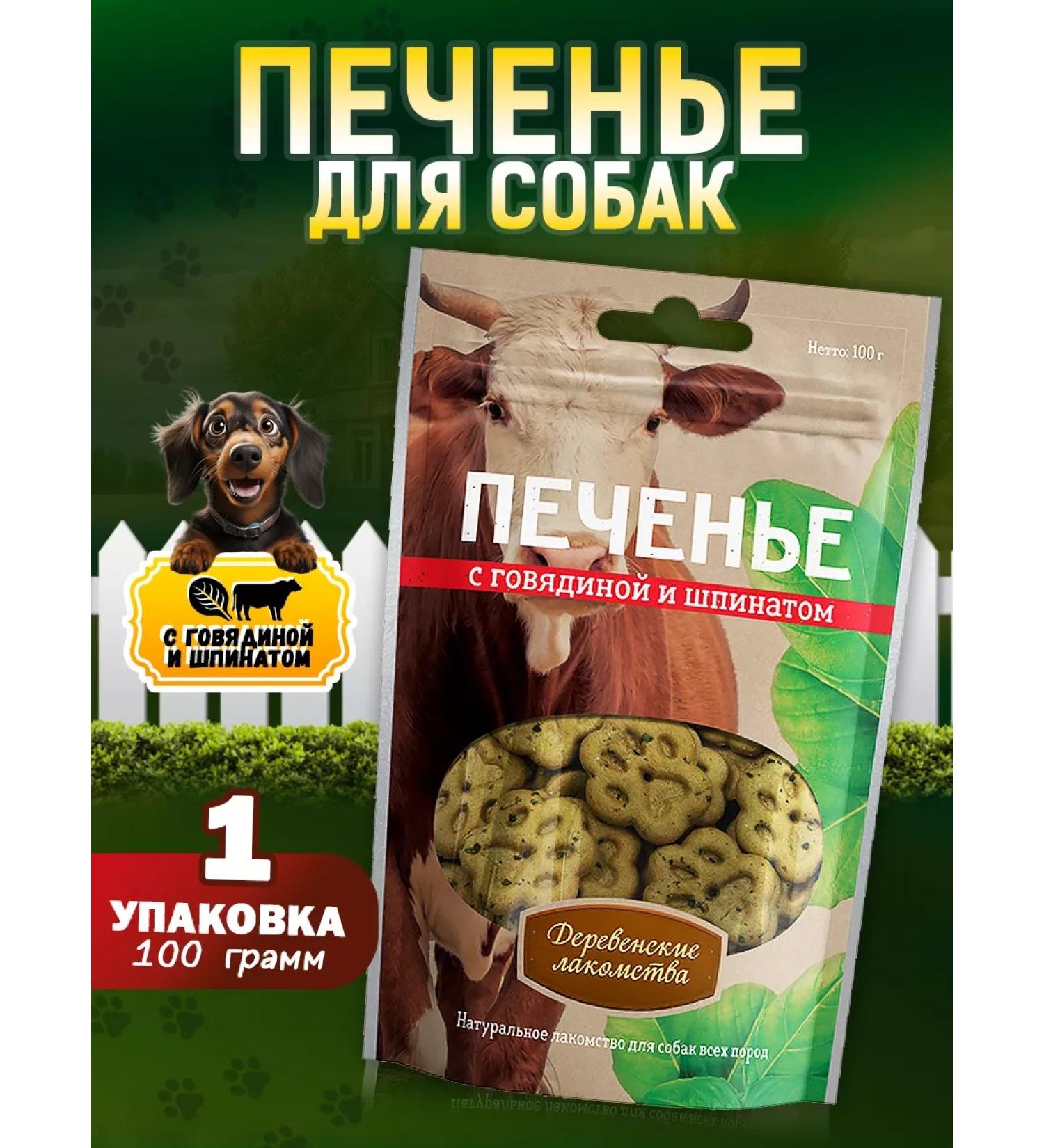 Country delicacies Dog treatments with beef and spinach 1 un - Buy Online on GoSupps.com