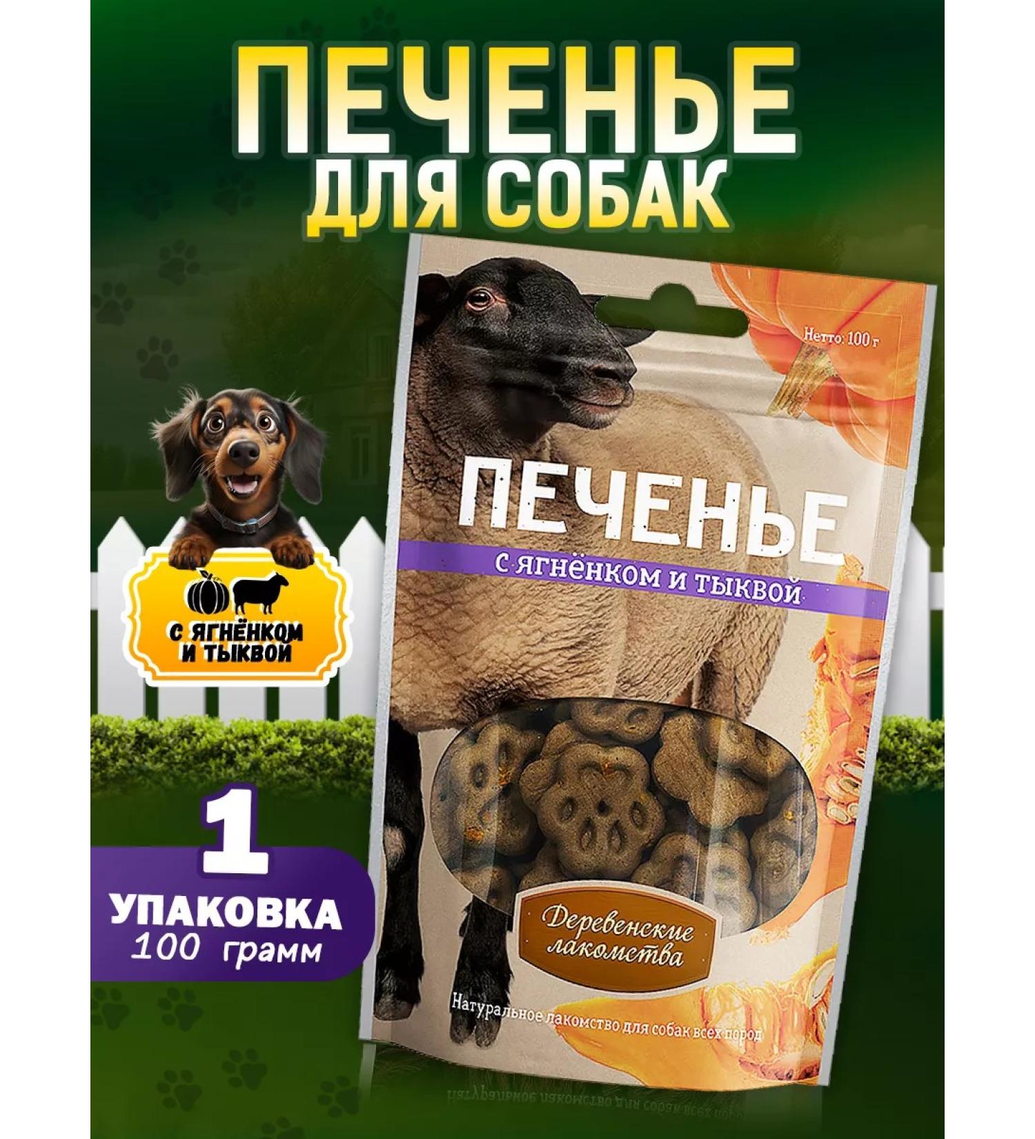 Country delicacies Dog delicities cookies with lamb and pumpkin 1 un - Buy Online on GoSupps.com