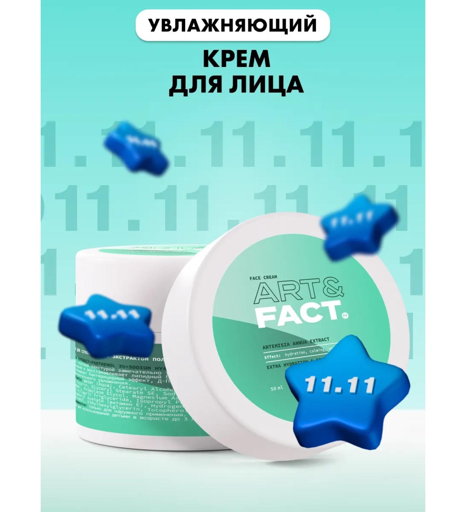 ART&FACT Face cream for dry skin 50 ml - Buy Online on GoSupps.com