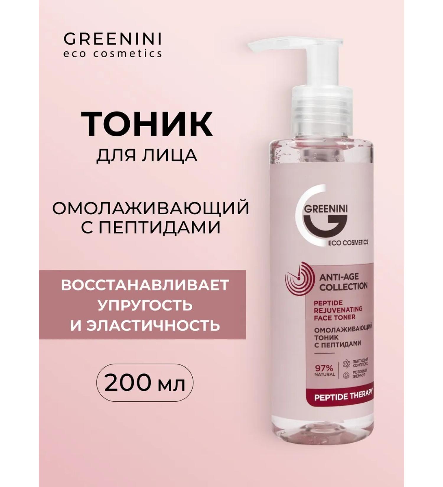 Greenini Rejuvenating face for face with peptides - Buy Online on GoSupps.com