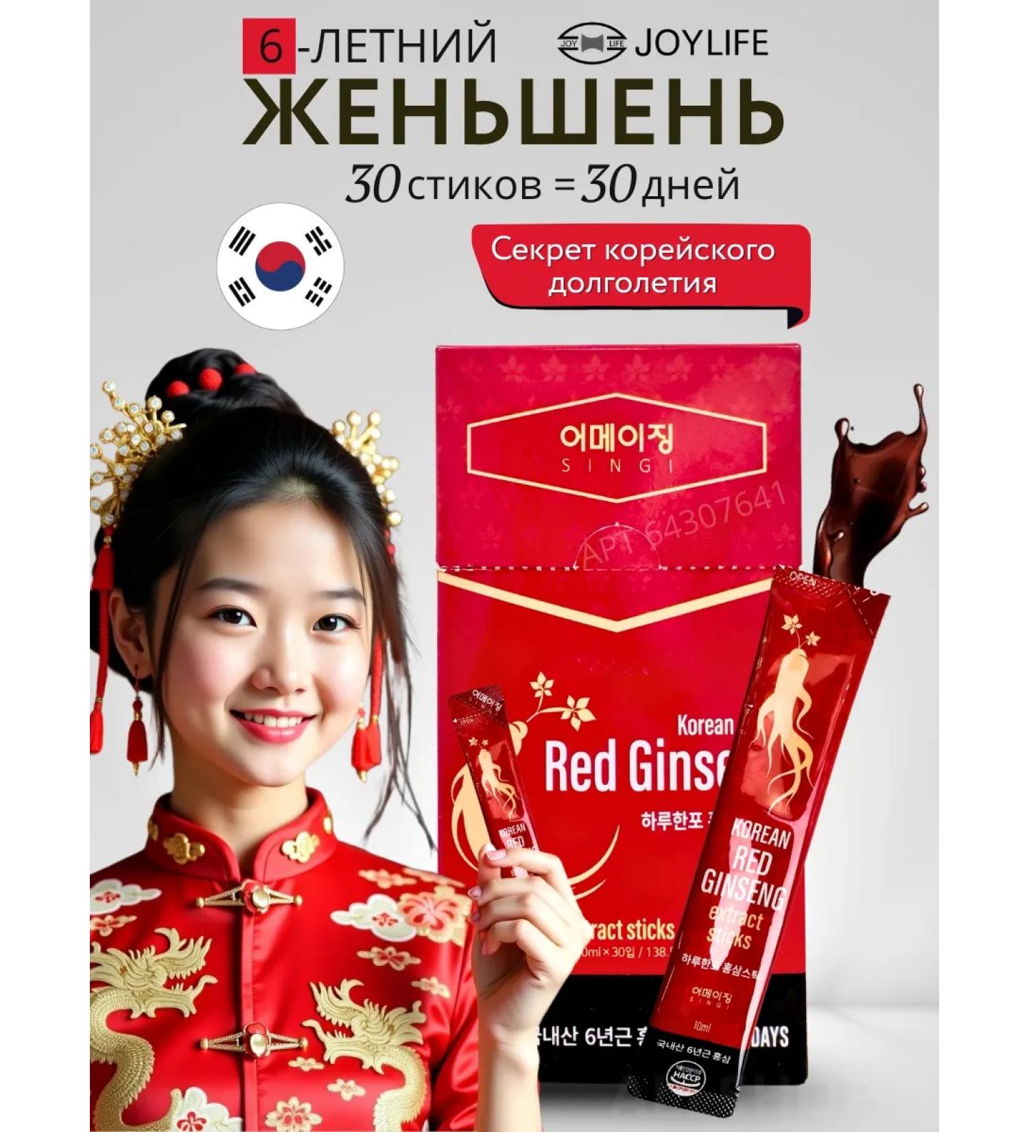 Joylife Ginseng red root for immunity and energy - Buy Online on GoSupps.com