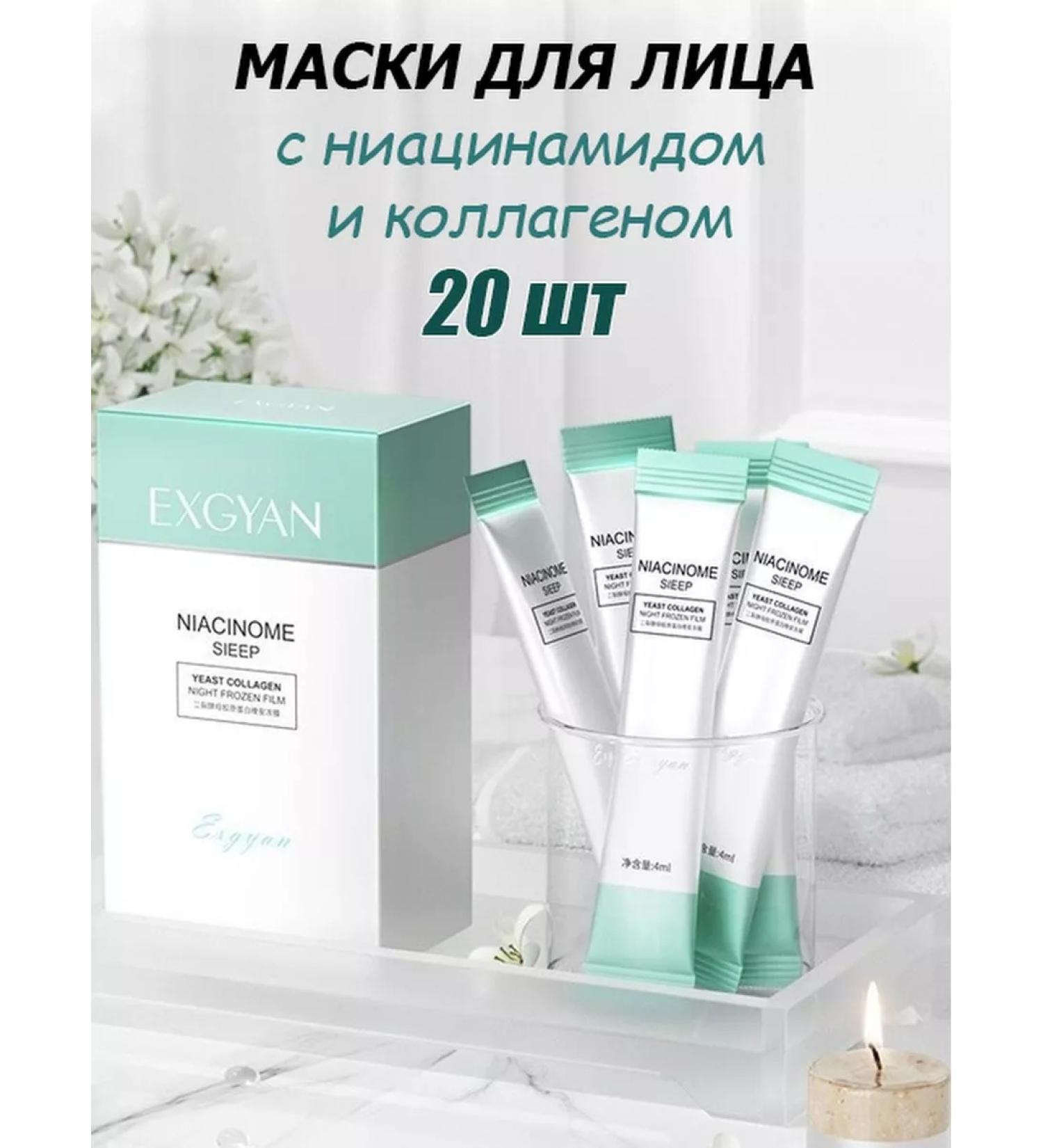 EXGYAN Face masks with niacinamide and collagen 20 pcs - Buy Online on GoSupps.com