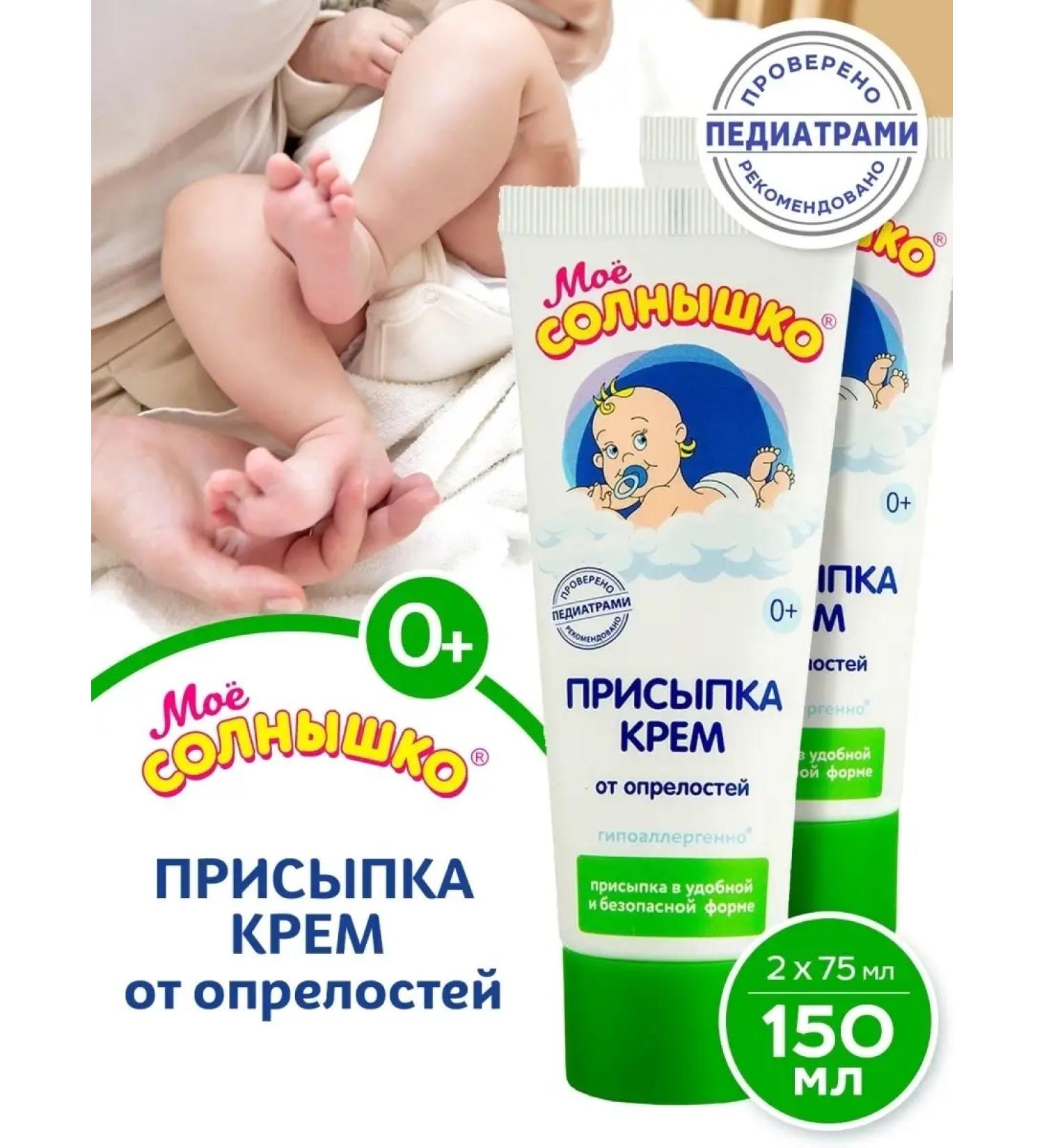 My sunshine Children's cream add -on for babies from diaper rash 75 ml x 2 pcs - Buy Online on GoSupps.com