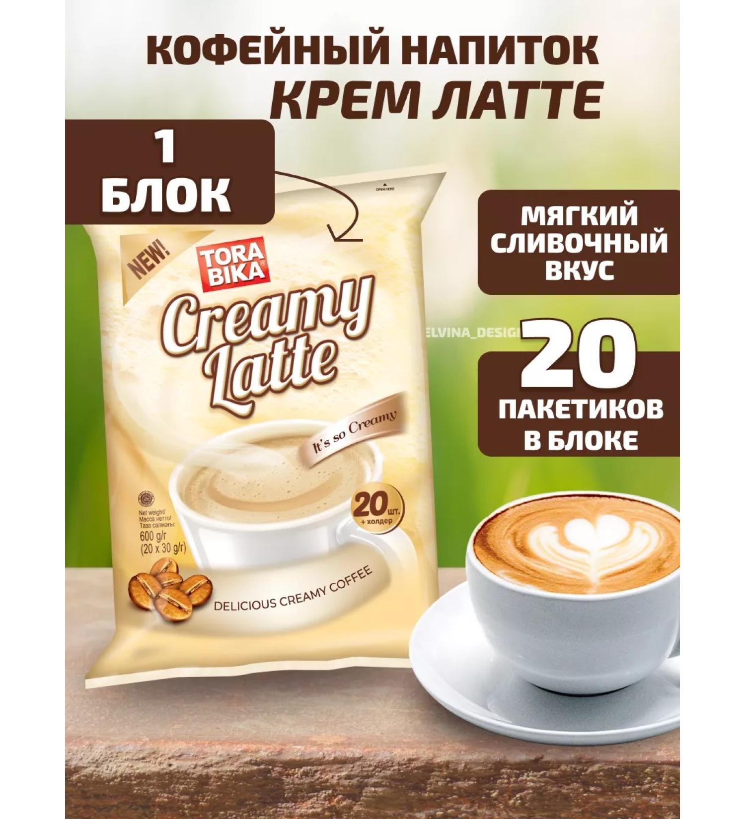 Capuchino Torabika Creamy Latte 30g 20pcs - Buy Online on GoSupps.com