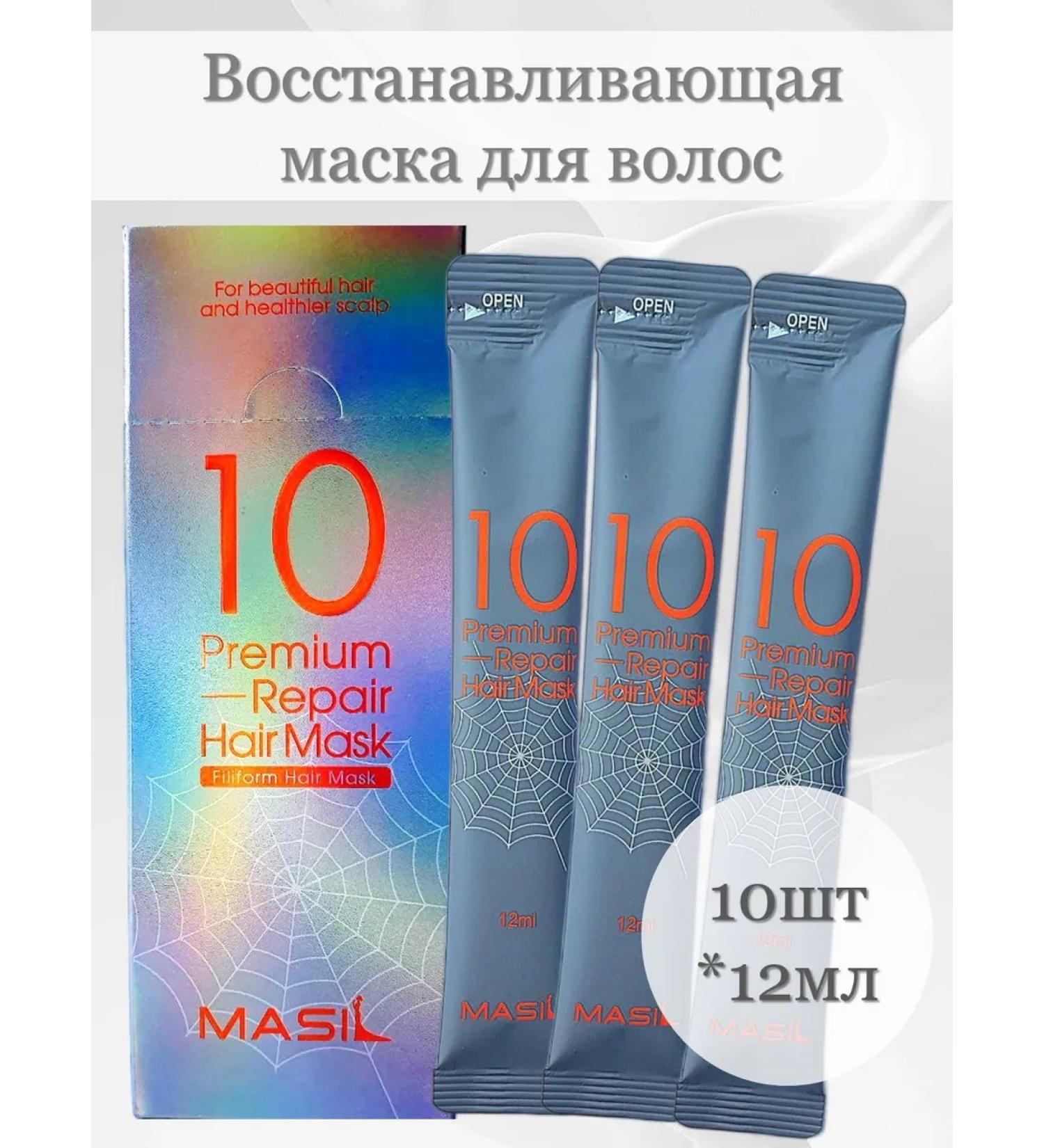 MASIL Restoring a premium-mask for hair 10pcs - Buy Online on GoSupps.com