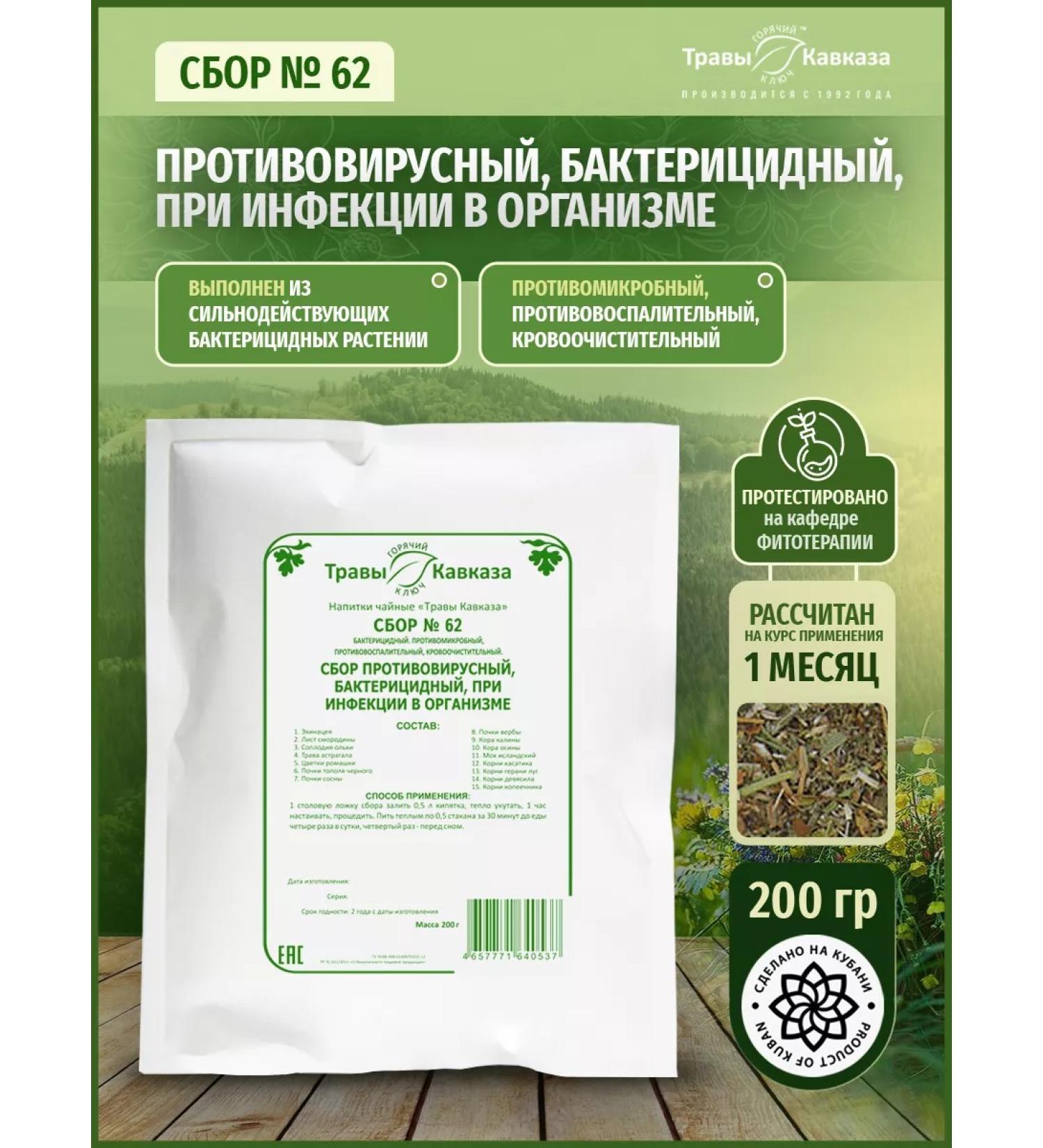 Herbs of the Caucasus Herbal collection antiviral from colds and influenza - Buy Online on GoSupps.com