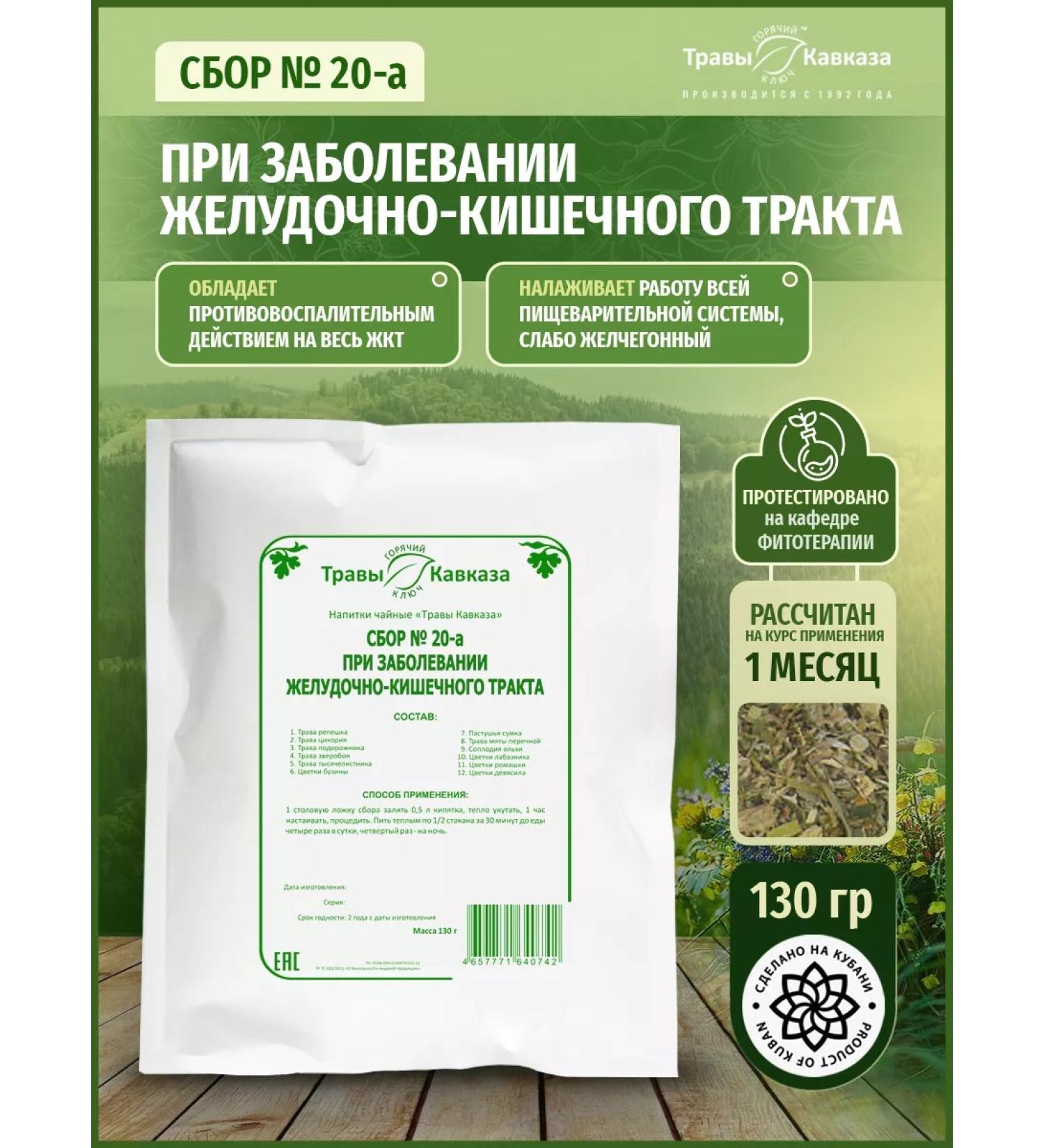 Herbs of the Caucasus Herbal collection in the disease of the gastrointestinal tract - Buy Online on GoSupps.com