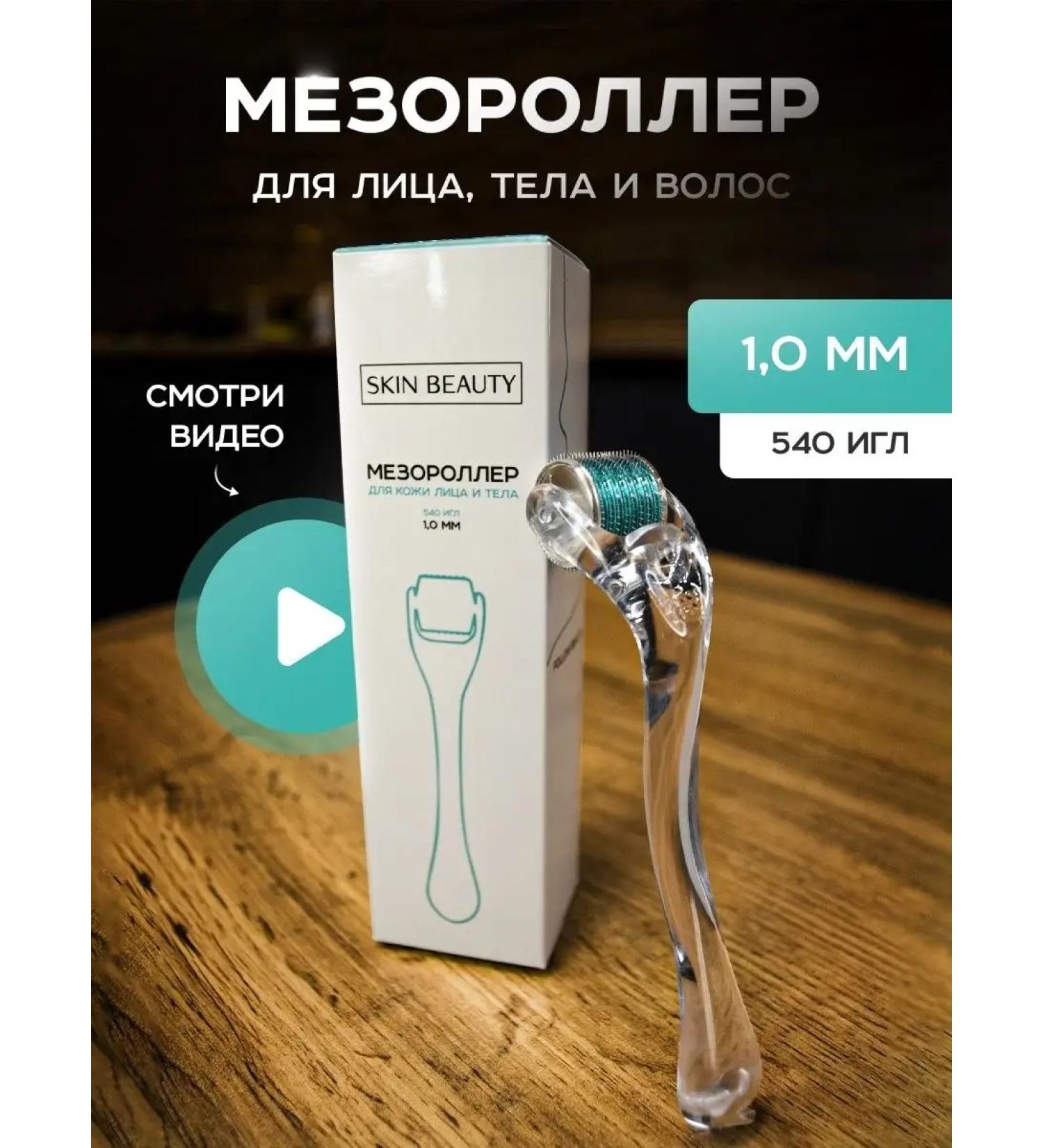 SKIN BEAUTY Mesoroller for the face of hair and body from wrinkles dermaroller 1 mm - Buy Online on GoSupps.com