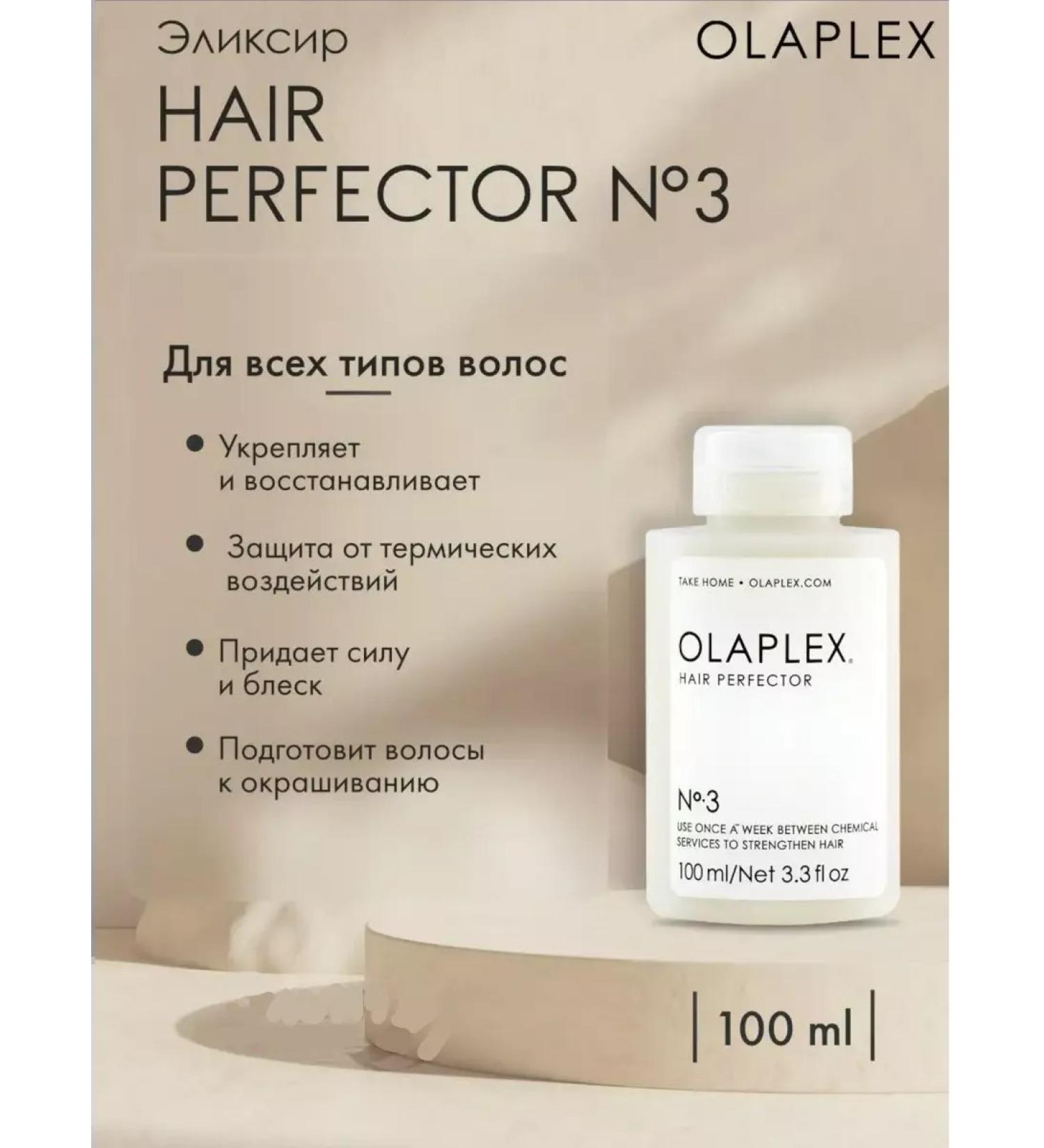 Olaplex Elixir-Current No.3 100ml - Buy Online on GoSupps.com