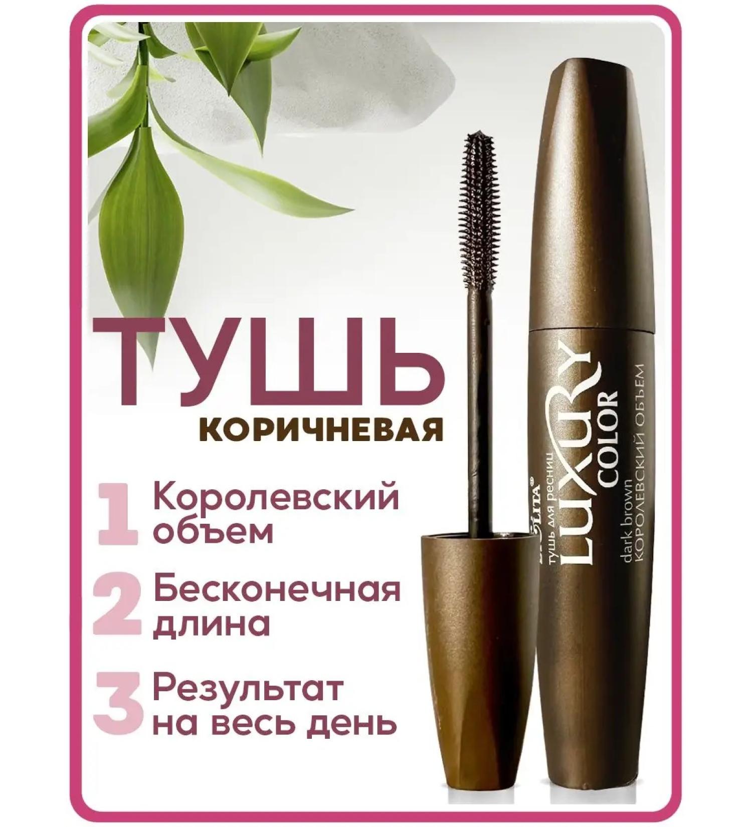 Belita Mascara for eyelashes is dark - brown luxury - Buy Online on GoSupps.com