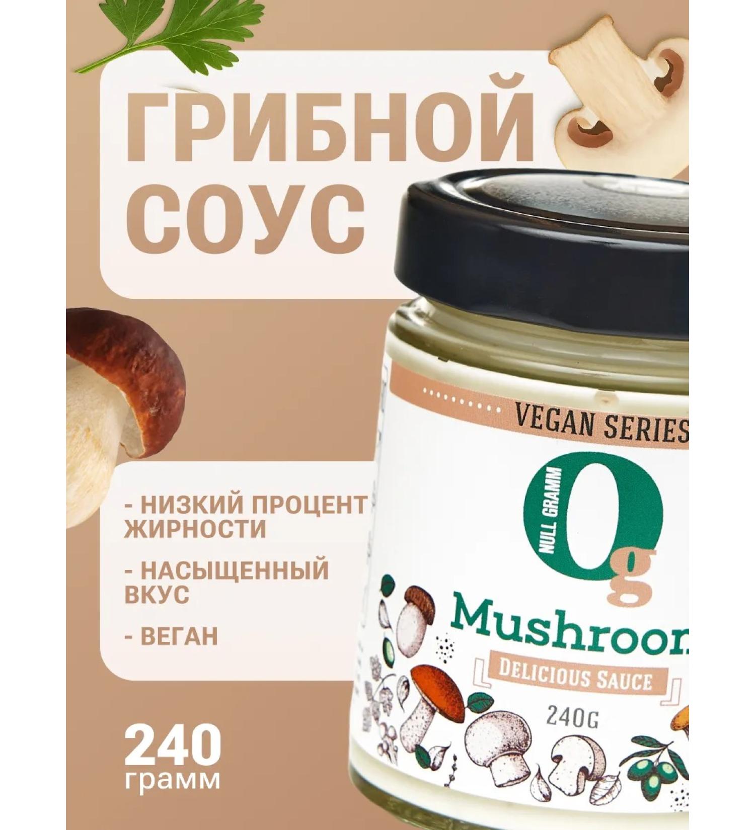 Zero grams Low -calorie sauce without sugar mushroom fenced 240g - Buy Online on GoSupps.com