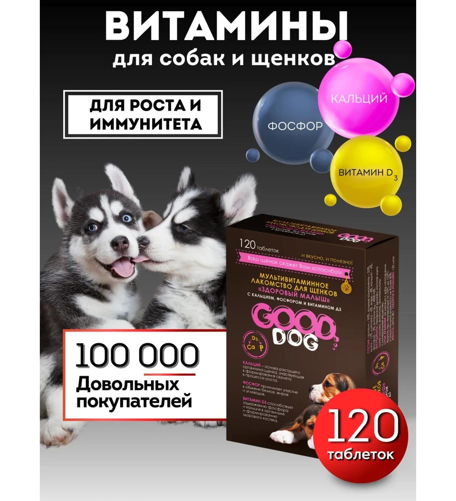 Good Dog Vitamins for dogs and puppies - Buy Online on GoSupps.com